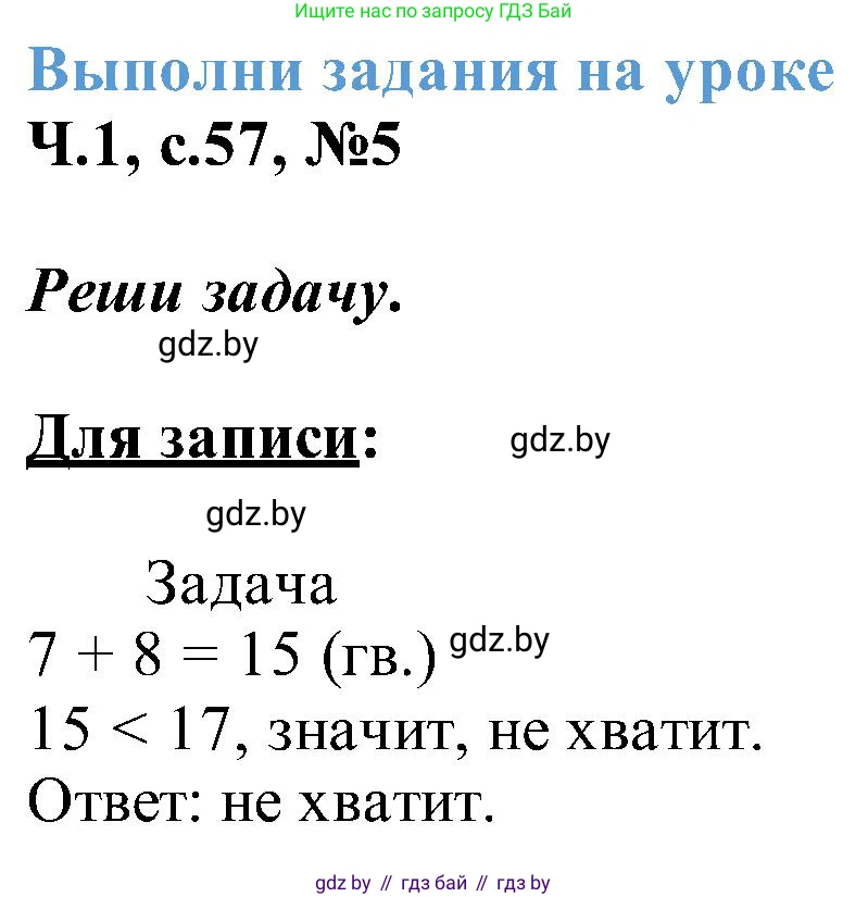 Математика, 2 класс Учебник, авторы: Муравьева Галина Леонидовна, Урбан Мария Анатольевна, издательство Академия образования, Минск, 2025, сиреневого цвета, Часть 1, страница 57, номер 5, Решение 2025