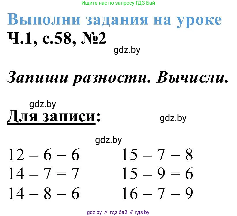 Математика, 2 класс Учебник, авторы: Муравьева Галина Леонидовна, Урбан Мария Анатольевна, издательство Академия образования, Минск, 2025, сиреневого цвета, Часть 1, страница 58, номер 2, Решение 2025