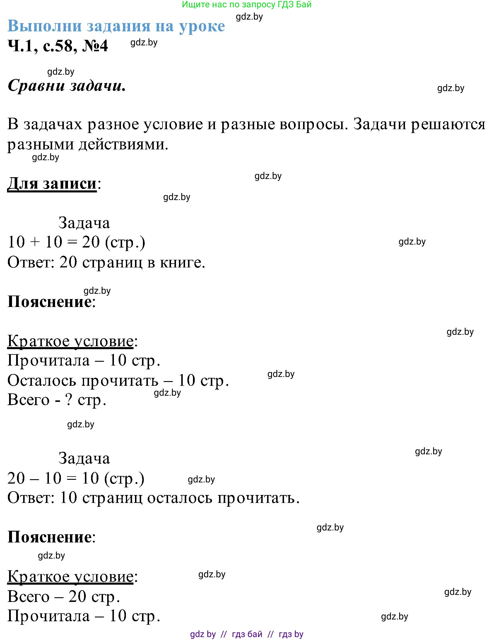 Математика, 2 класс Учебник, авторы: Муравьева Галина Леонидовна, Урбан Мария Анатольевна, издательство Академия образования, Минск, 2025, сиреневого цвета, Часть 1, страница 58, номер 4, Решение 2025