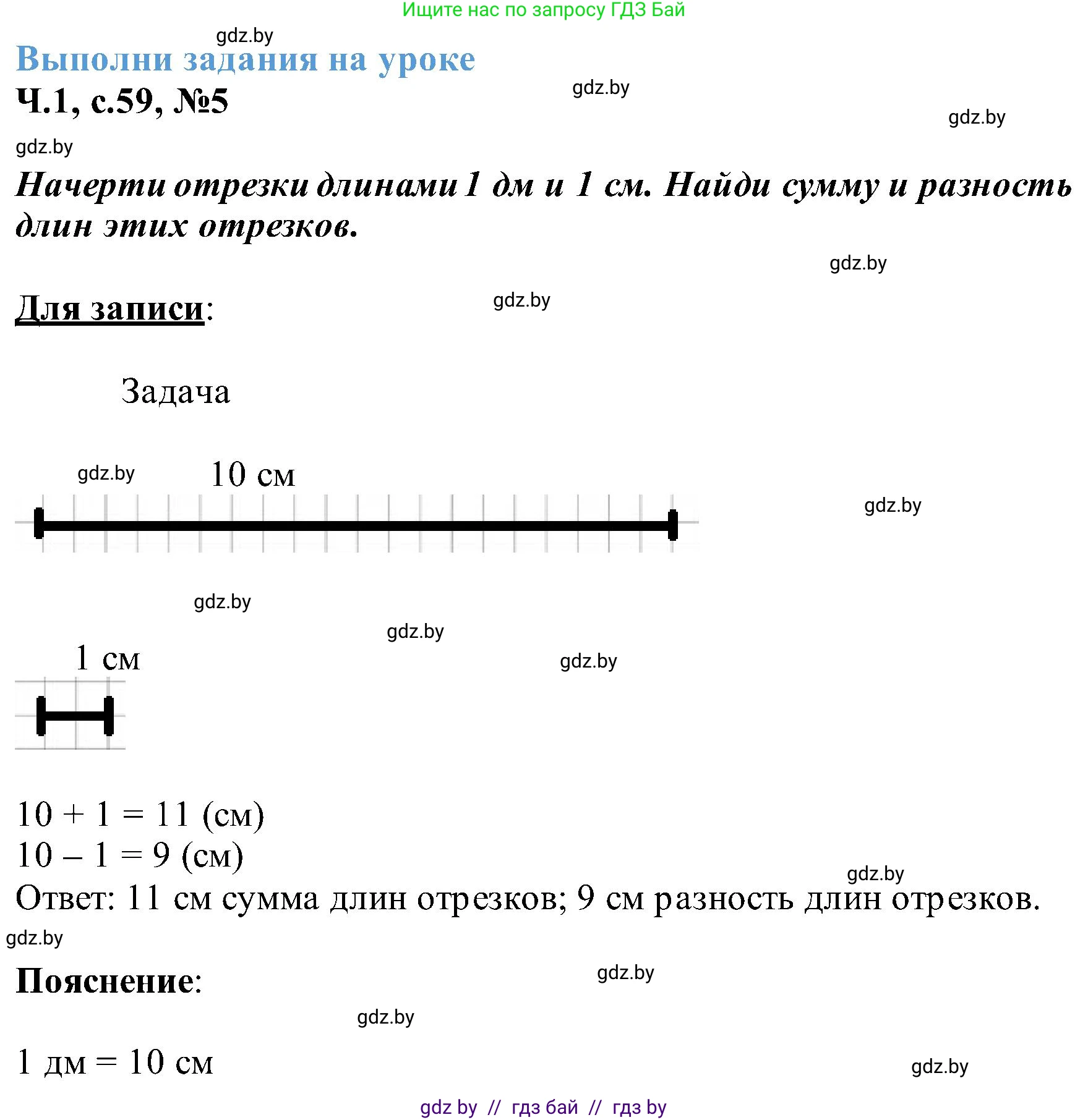 Математика, 2 класс Учебник, авторы: Муравьева Галина Леонидовна, Урбан Мария Анатольевна, издательство Академия образования, Минск, 2025, сиреневого цвета, Часть 1, страница 59, номер 5, Решение 2025