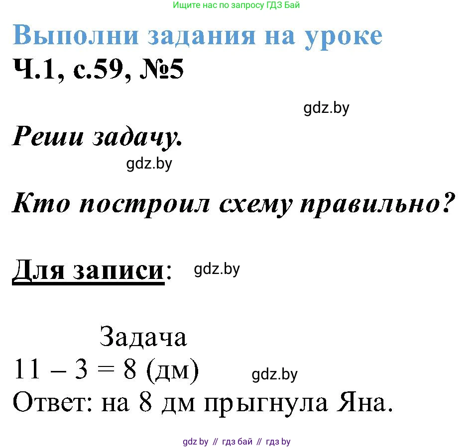 Математика, 2 класс Учебник, авторы: Муравьева Галина Леонидовна, Урбан Мария Анатольевна, издательство Академия образования, Минск, 2025, сиреневого цвета, Часть 1, страница 59, номер 6, Решение 2025