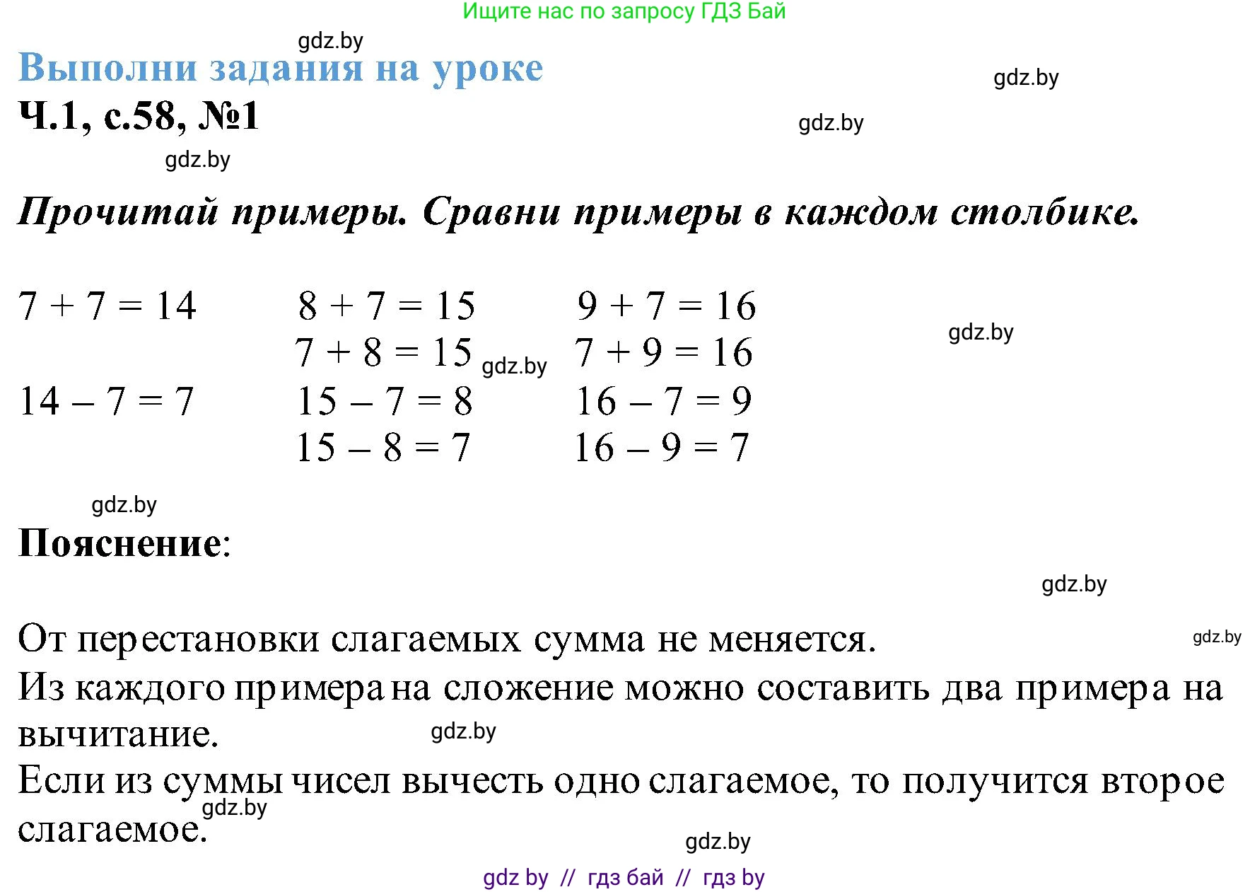 Математика, 2 класс Учебник, авторы: Муравьева Галина Леонидовна, Урбан Мария Анатольевна, издательство Академия образования, Минск, 2025, сиреневого цвета, Часть 1, страница 58, номер 1, Решение 2025