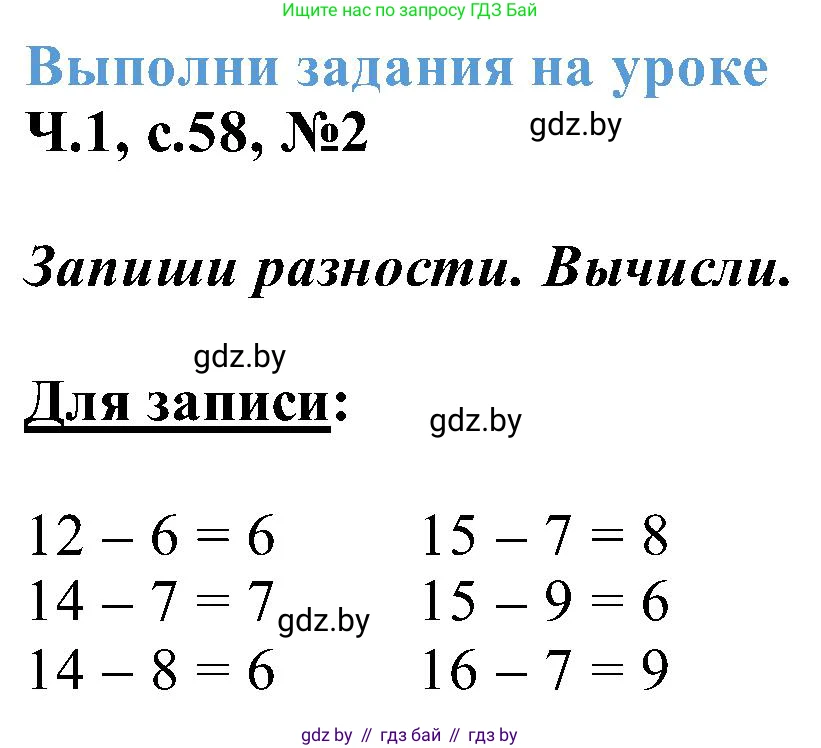 Математика, 2 класс Учебник, авторы: Муравьева Галина Леонидовна, Урбан Мария Анатольевна, издательство Академия образования, Минск, 2025, сиреневого цвета, Часть 1, страница 58, номер 2, Решение 2025
