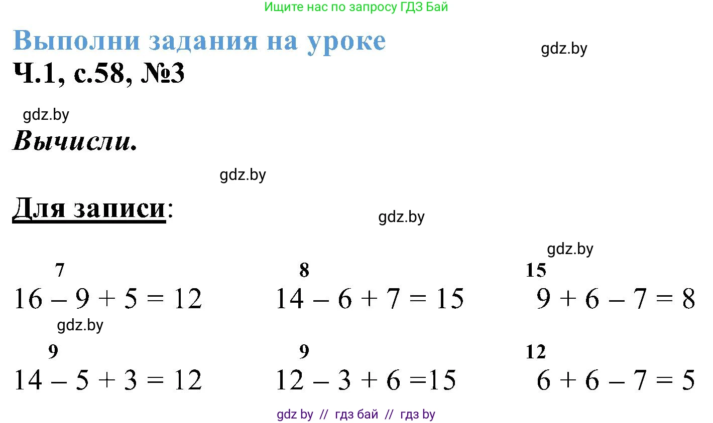 Математика, 2 класс Учебник, авторы: Муравьева Галина Леонидовна, Урбан Мария Анатольевна, издательство Академия образования, Минск, 2025, сиреневого цвета, Часть 1, страница 58, номер 3, Решение 2025