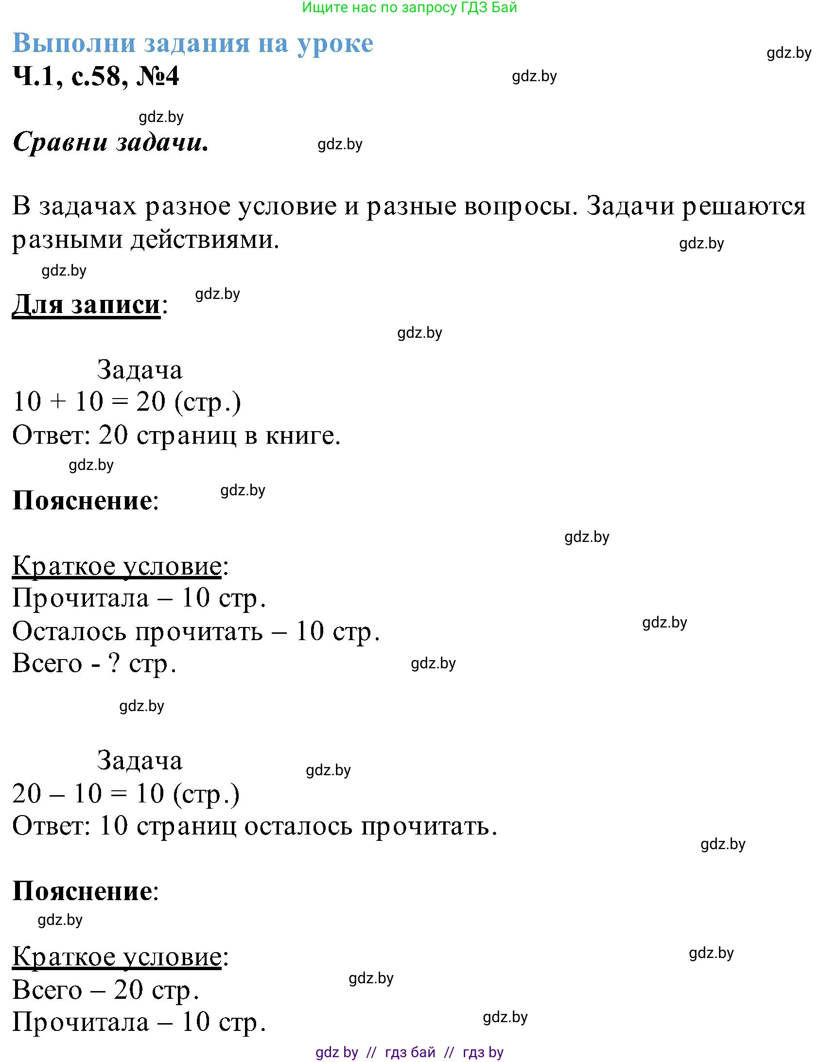 Математика, 2 класс Учебник, авторы: Муравьева Галина Леонидовна, Урбан Мария Анатольевна, издательство Академия образования, Минск, 2025, сиреневого цвета, Часть 1, страница 58, номер 4, Решение 2025