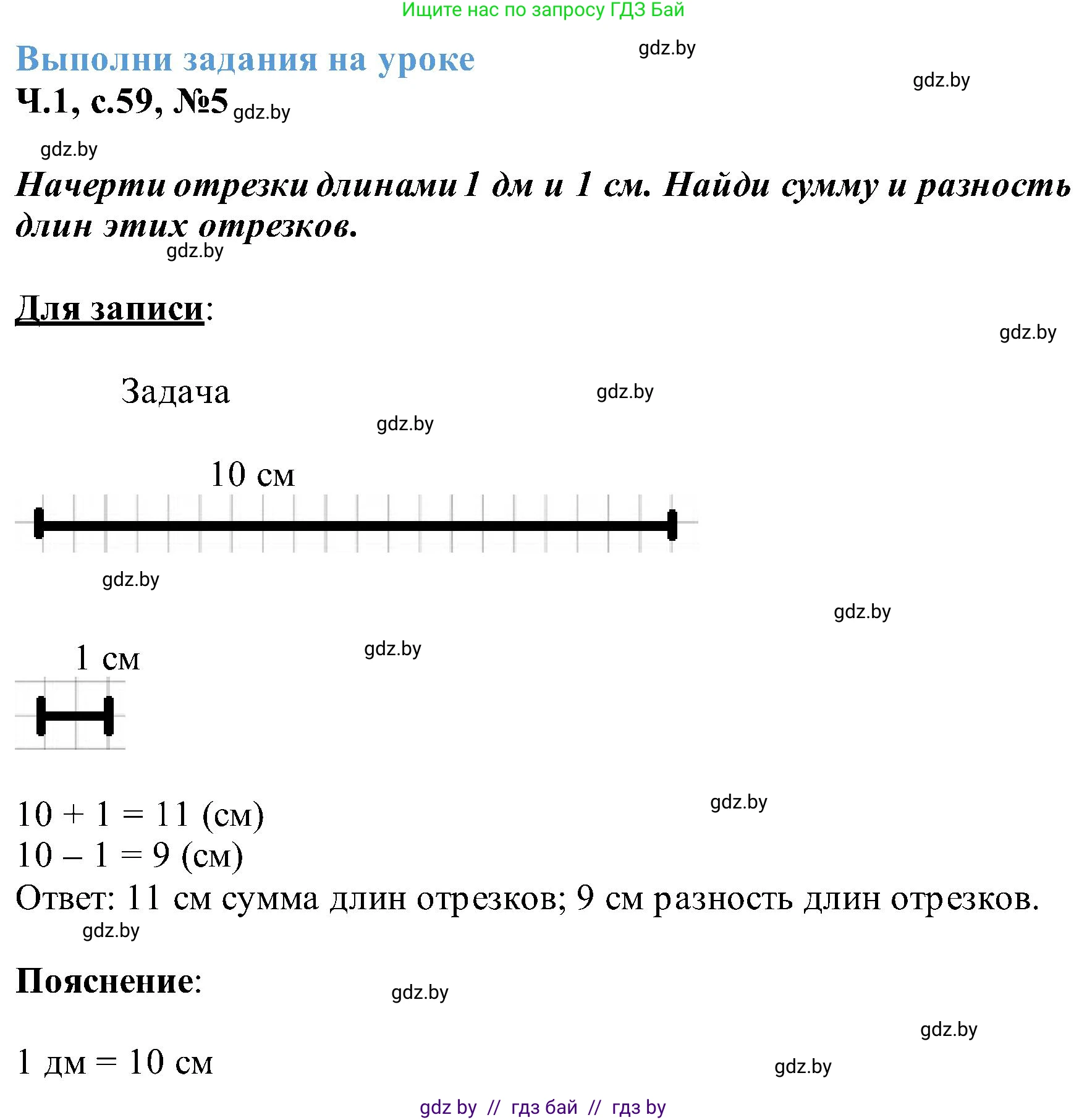 Математика, 2 класс Учебник, авторы: Муравьева Галина Леонидовна, Урбан Мария Анатольевна, издательство Академия образования, Минск, 2025, сиреневого цвета, Часть 1, страница 59, номер 5, Решение 2025