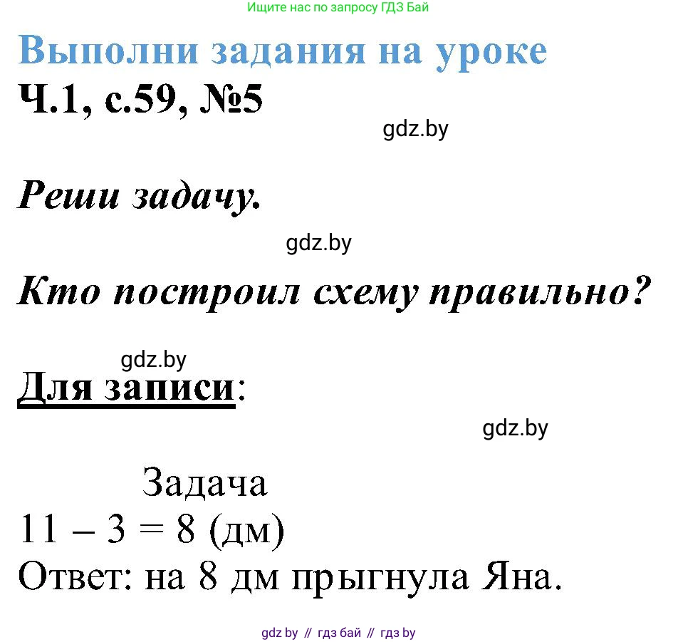 Математика, 2 класс Учебник, авторы: Муравьева Галина Леонидовна, Урбан Мария Анатольевна, издательство Академия образования, Минск, 2025, сиреневого цвета, Часть 1, страница 59, номер 6, Решение 2025