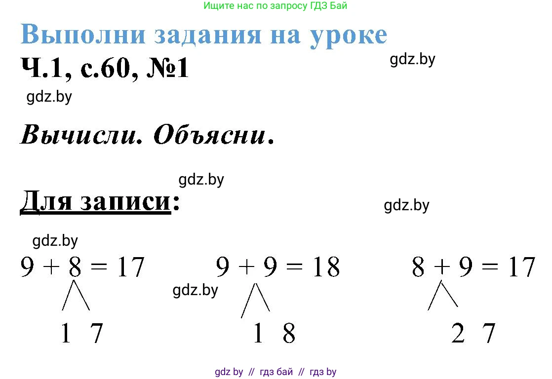 Математика, 2 класс Учебник, авторы: Муравьева Галина Леонидовна, Урбан Мария Анатольевна, издательство Академия образования, Минск, 2025, сиреневого цвета, Часть 1, страница 60, номер 1, Решение 2025
