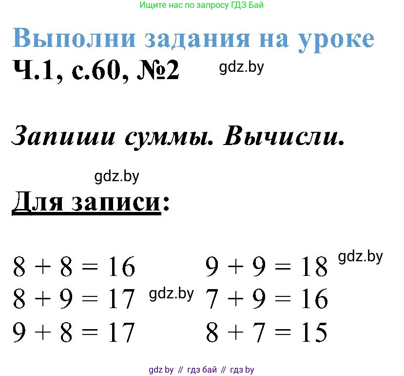 Математика, 2 класс Учебник, авторы: Муравьева Галина Леонидовна, Урбан Мария Анатольевна, издательство Академия образования, Минск, 2025, сиреневого цвета, Часть 1, страница 60, номер 2, Решение 2025