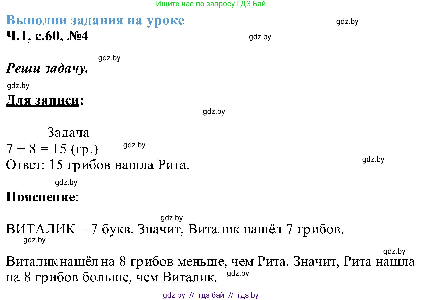 Математика, 2 класс Учебник, авторы: Муравьева Галина Леонидовна, Урбан Мария Анатольевна, издательство Академия образования, Минск, 2025, сиреневого цвета, Часть 1, страница 60, номер 4, Решение 2025