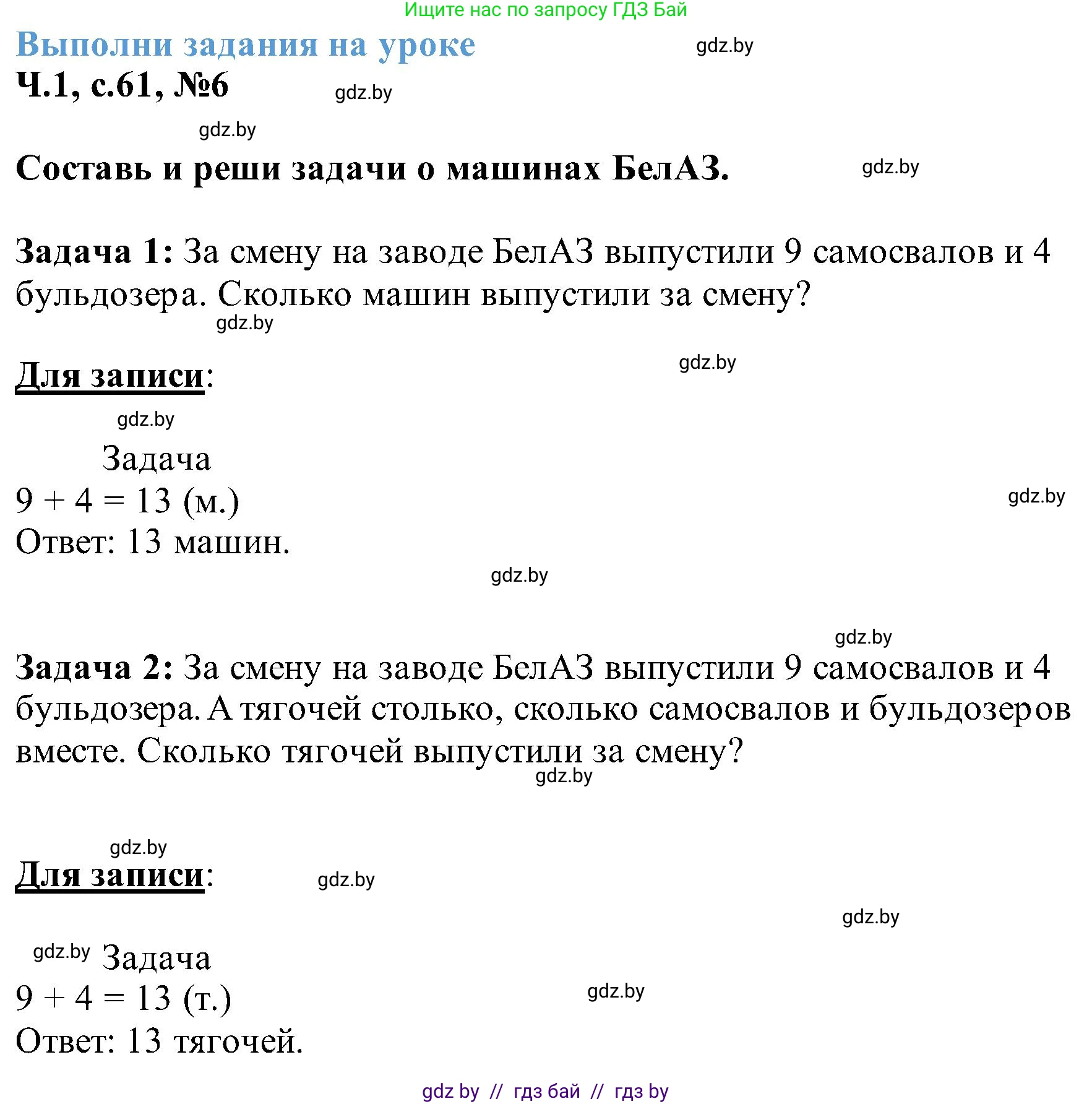 Математика, 2 класс Учебник, авторы: Муравьева Галина Леонидовна, Урбан Мария Анатольевна, издательство Академия образования, Минск, 2025, сиреневого цвета, Часть 1, страница 61, номер 6, Решение 2025