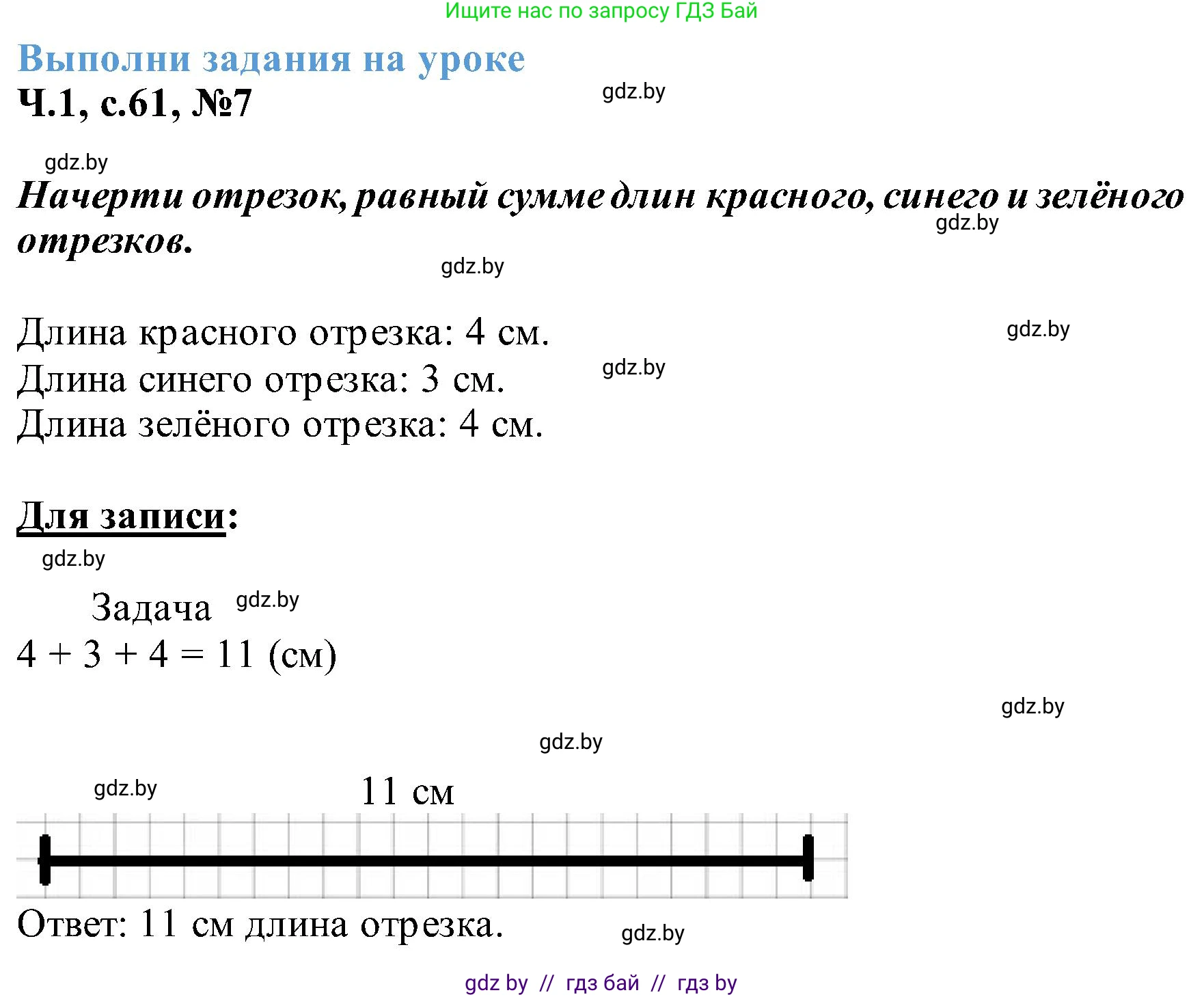 Математика, 2 класс Учебник, авторы: Муравьева Галина Леонидовна, Урбан Мария Анатольевна, издательство Академия образования, Минск, 2025, сиреневого цвета, Часть 1, страница 61, номер 7, Решение 2025