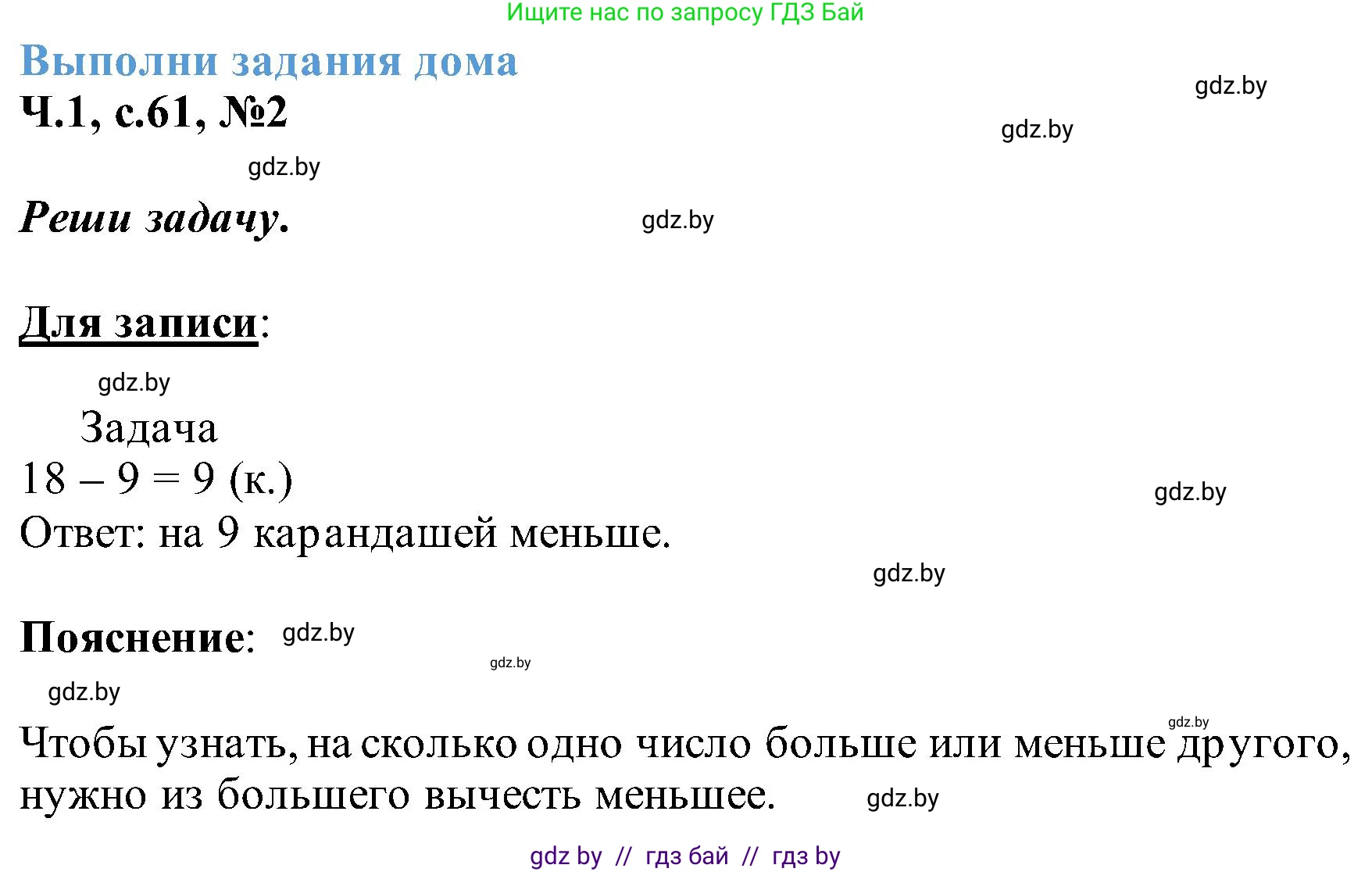 Математика, 2 класс Учебник, авторы: Муравьева Галина Леонидовна, Урбан Мария Анатольевна, издательство Академия образования, Минск, 2025, сиреневого цвета, Часть 1, страница 61, номер 2, Решение 2025