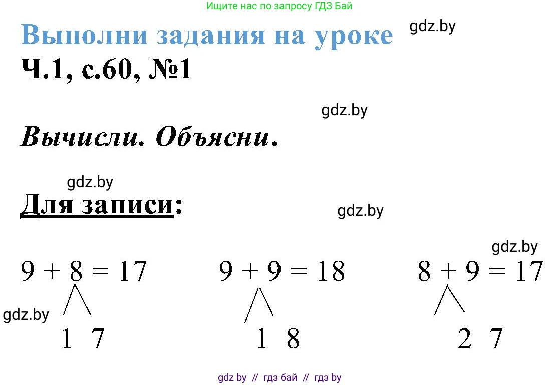 Математика, 2 класс Учебник, авторы: Муравьева Галина Леонидовна, Урбан Мария Анатольевна, издательство Академия образования, Минск, 2025, сиреневого цвета, Часть 1, страница 60, номер 1, Решение 2025