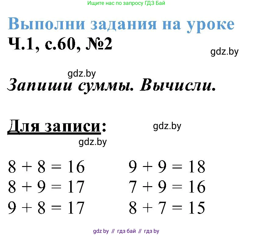 Математика, 2 класс Учебник, авторы: Муравьева Галина Леонидовна, Урбан Мария Анатольевна, издательство Академия образования, Минск, 2025, сиреневого цвета, Часть 1, страница 60, номер 2, Решение 2025