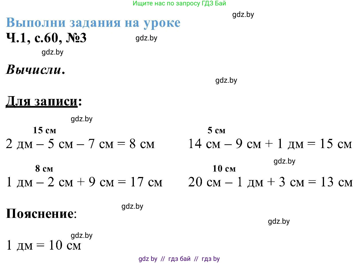 Математика, 2 класс Учебник, авторы: Муравьева Галина Леонидовна, Урбан Мария Анатольевна, издательство Академия образования, Минск, 2025, сиреневого цвета, Часть 1, страница 60, номер 3, Решение 2025