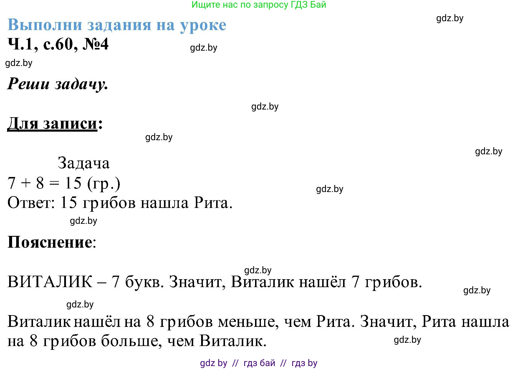 Математика, 2 класс Учебник, авторы: Муравьева Галина Леонидовна, Урбан Мария Анатольевна, издательство Академия образования, Минск, 2025, сиреневого цвета, Часть 1, страница 60, номер 4, Решение 2025