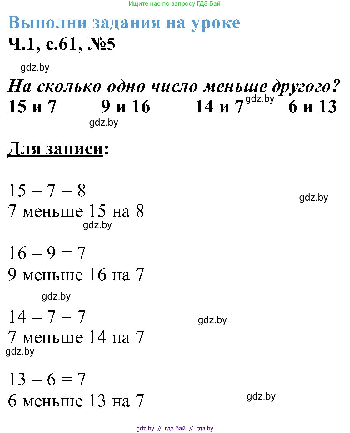 Математика, 2 класс Учебник, авторы: Муравьева Галина Леонидовна, Урбан Мария Анатольевна, издательство Академия образования, Минск, 2025, сиреневого цвета, Часть 1, страница 61, номер 5, Решение 2025