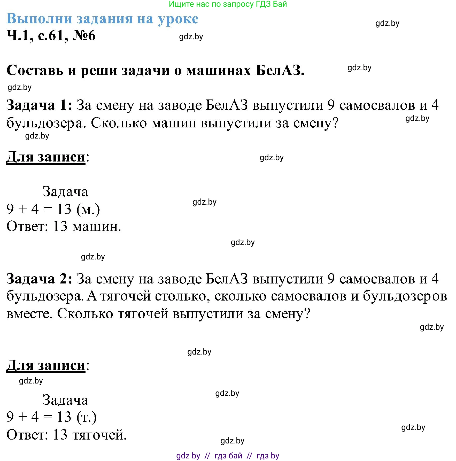 Математика, 2 класс Учебник, авторы: Муравьева Галина Леонидовна, Урбан Мария Анатольевна, издательство Академия образования, Минск, 2025, сиреневого цвета, Часть 1, страница 61, номер 6, Решение 2025