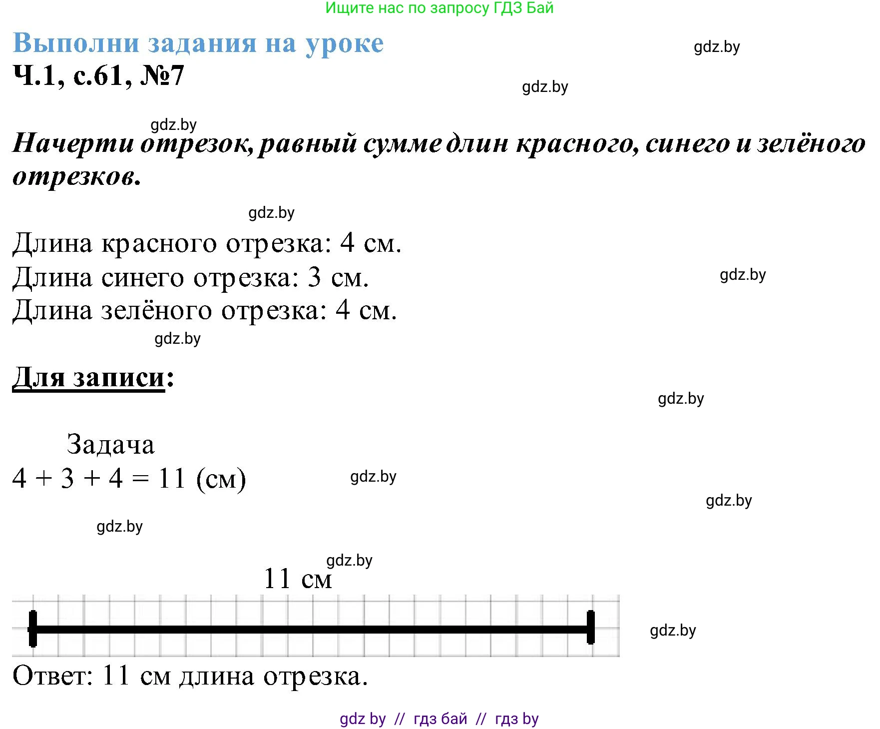 Математика, 2 класс Учебник, авторы: Муравьева Галина Леонидовна, Урбан Мария Анатольевна, издательство Академия образования, Минск, 2025, сиреневого цвета, Часть 1, страница 61, номер 7, Решение 2025
