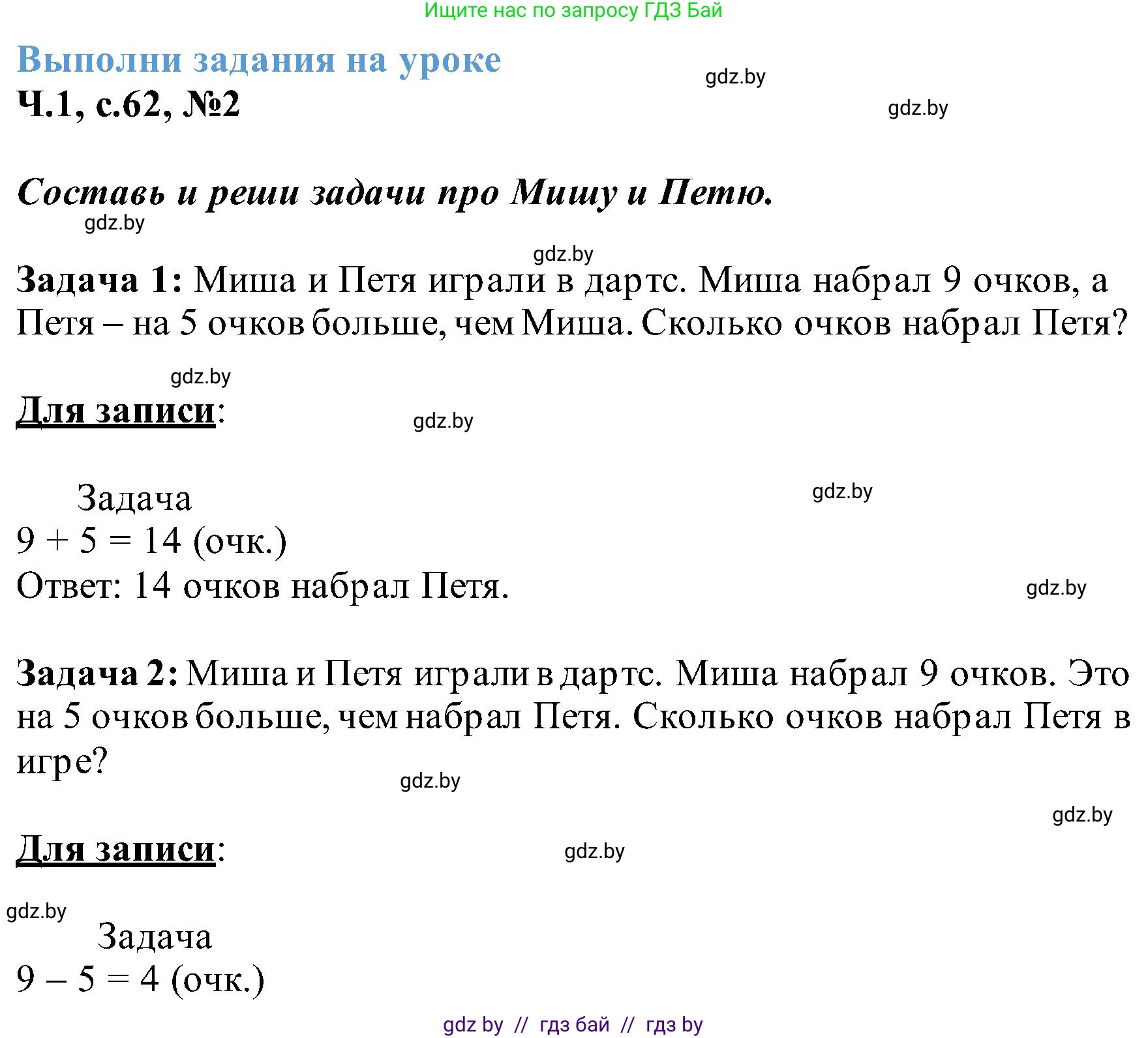 Математика, 2 класс Учебник, авторы: Муравьева Галина Леонидовна, Урбан Мария Анатольевна, издательство Академия образования, Минск, 2025, сиреневого цвета, Часть 1, страница 62, номер 2, Решение 2025