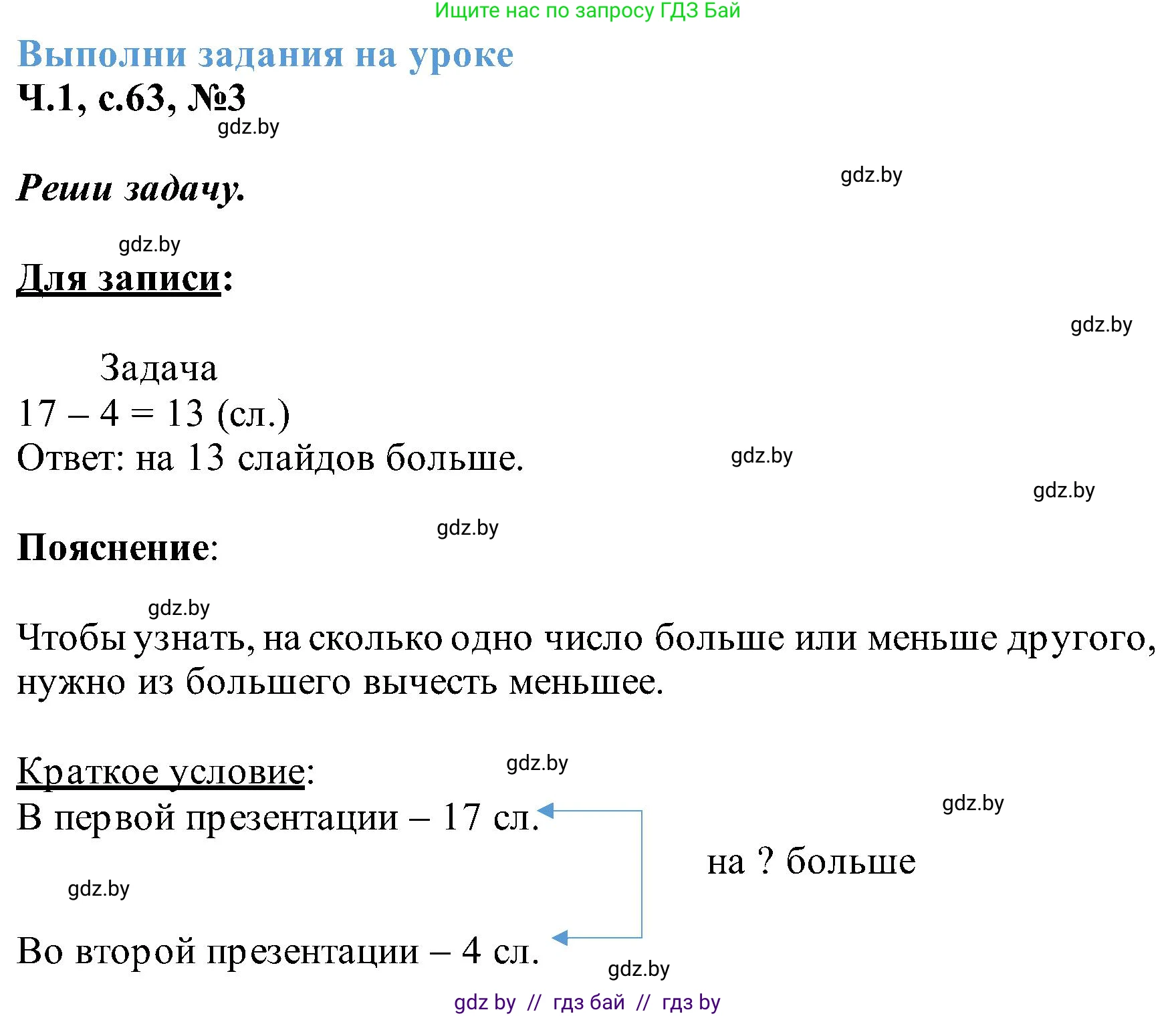 Математика, 2 класс Учебник, авторы: Муравьева Галина Леонидовна, Урбан Мария Анатольевна, издательство Академия образования, Минск, 2025, сиреневого цвета, Часть 1, страница 63, номер 3, Решение 2025