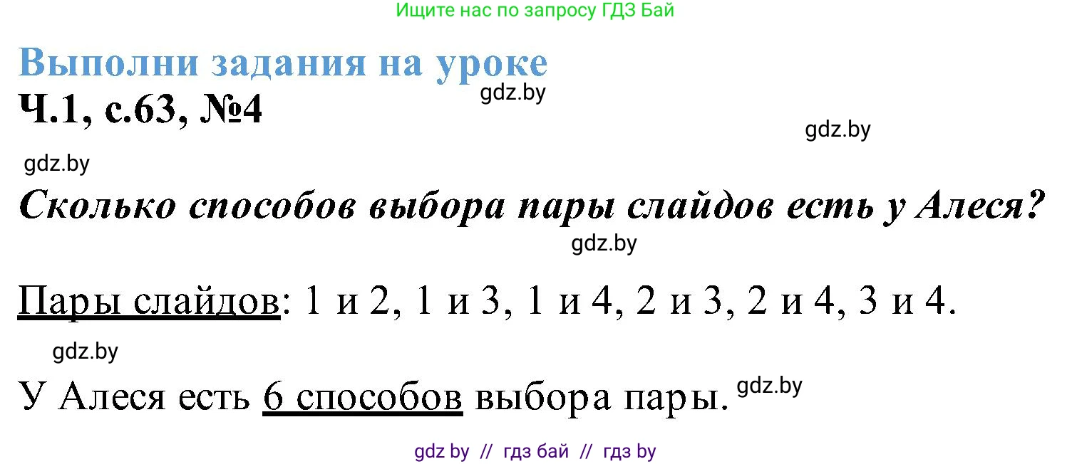 Математика, 2 класс Учебник, авторы: Муравьева Галина Леонидовна, Урбан Мария Анатольевна, издательство Академия образования, Минск, 2025, сиреневого цвета, Часть 1, страница 63, номер 4, Решение 2025