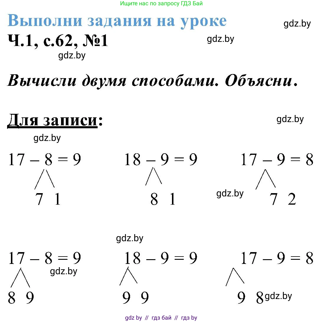 Математика, 2 класс Учебник, авторы: Муравьева Галина Леонидовна, Урбан Мария Анатольевна, издательство Академия образования, Минск, 2025, сиреневого цвета, Часть 1, страница 62, номер 1, Решение 2025