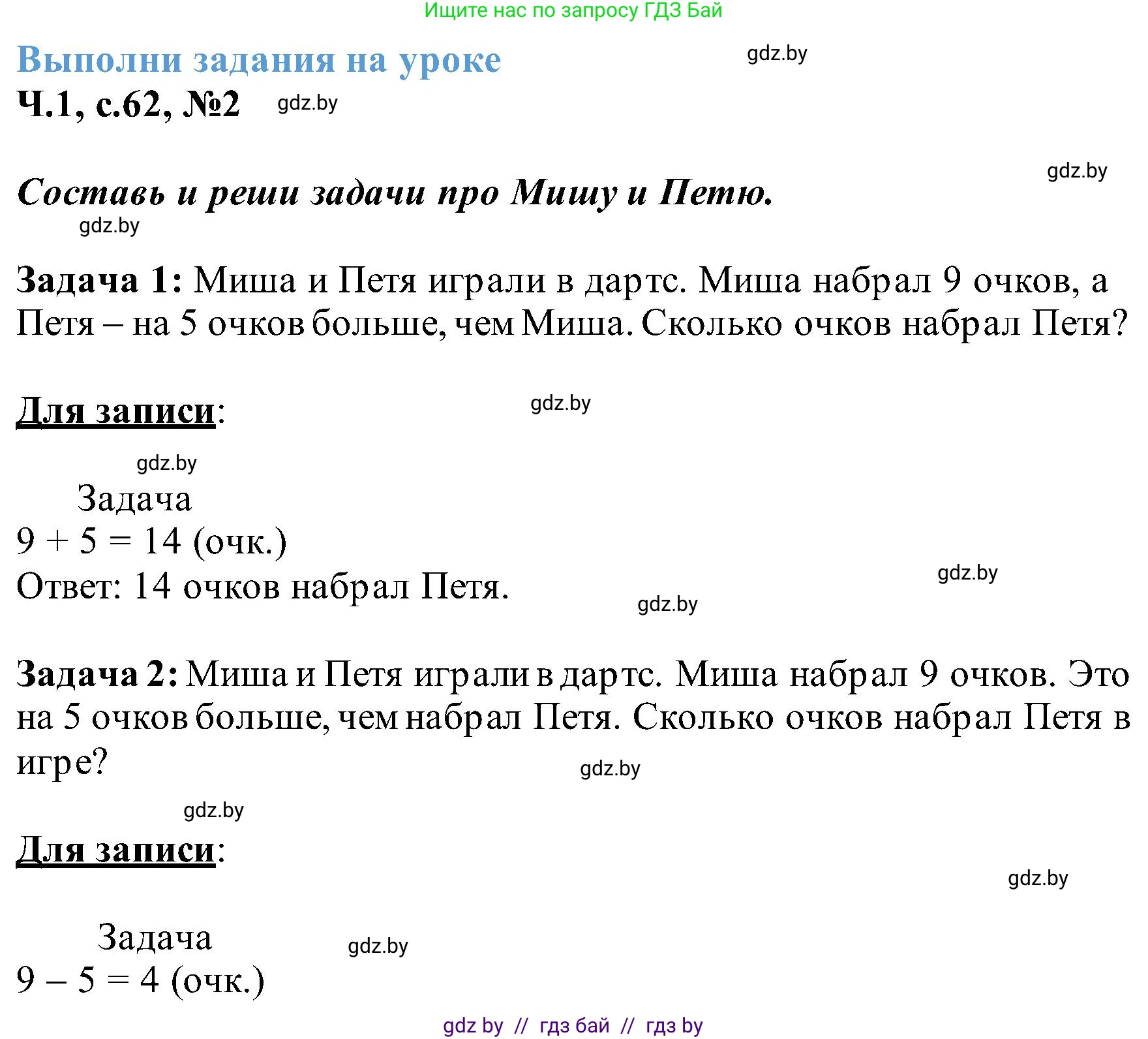Математика, 2 класс Учебник, авторы: Муравьева Галина Леонидовна, Урбан Мария Анатольевна, издательство Академия образования, Минск, 2025, сиреневого цвета, Часть 1, страница 62, номер 2, Решение 2025