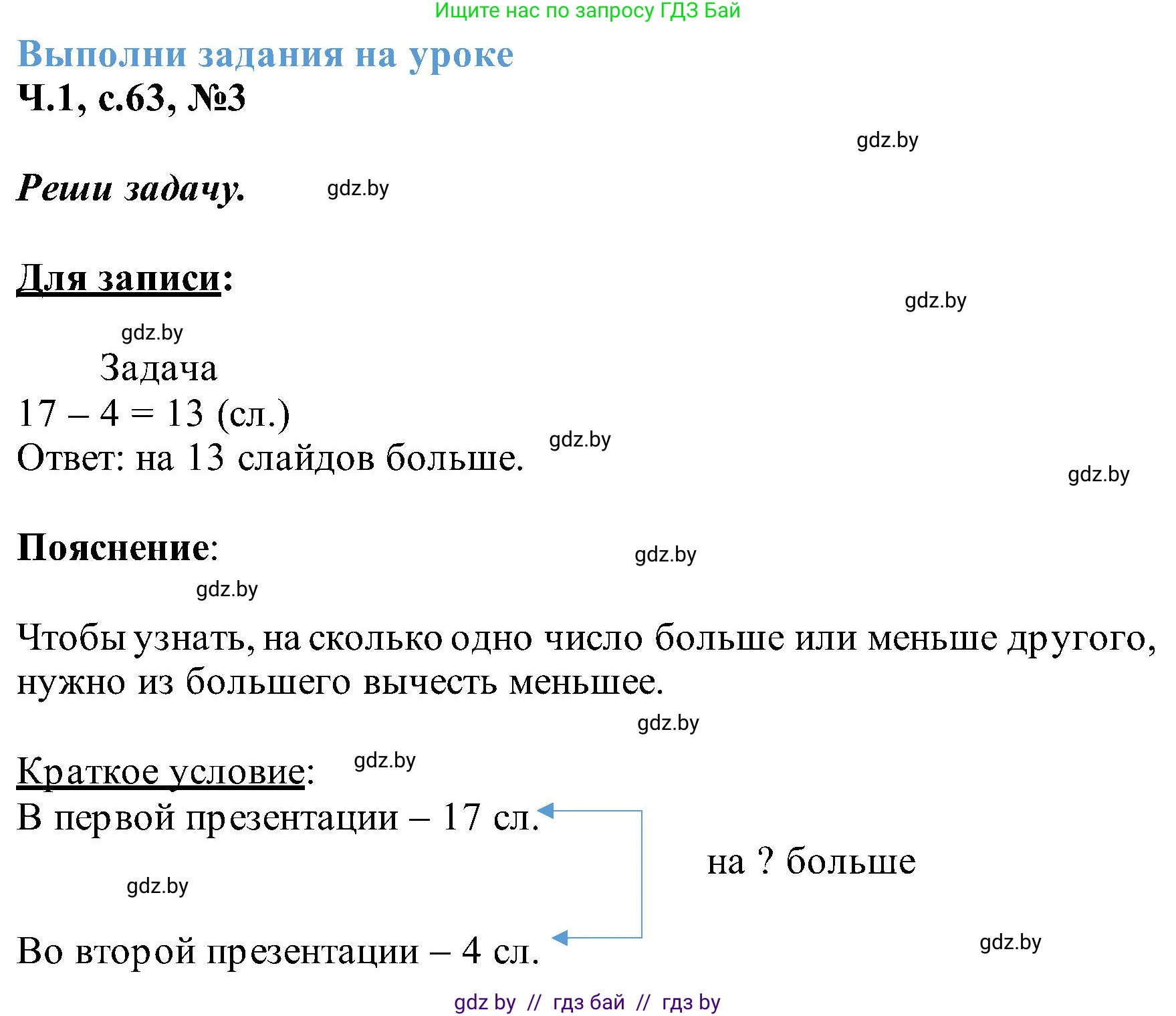 Математика, 2 класс Учебник, авторы: Муравьева Галина Леонидовна, Урбан Мария Анатольевна, издательство Академия образования, Минск, 2025, сиреневого цвета, Часть 1, страница 63, номер 3, Решение 2025
