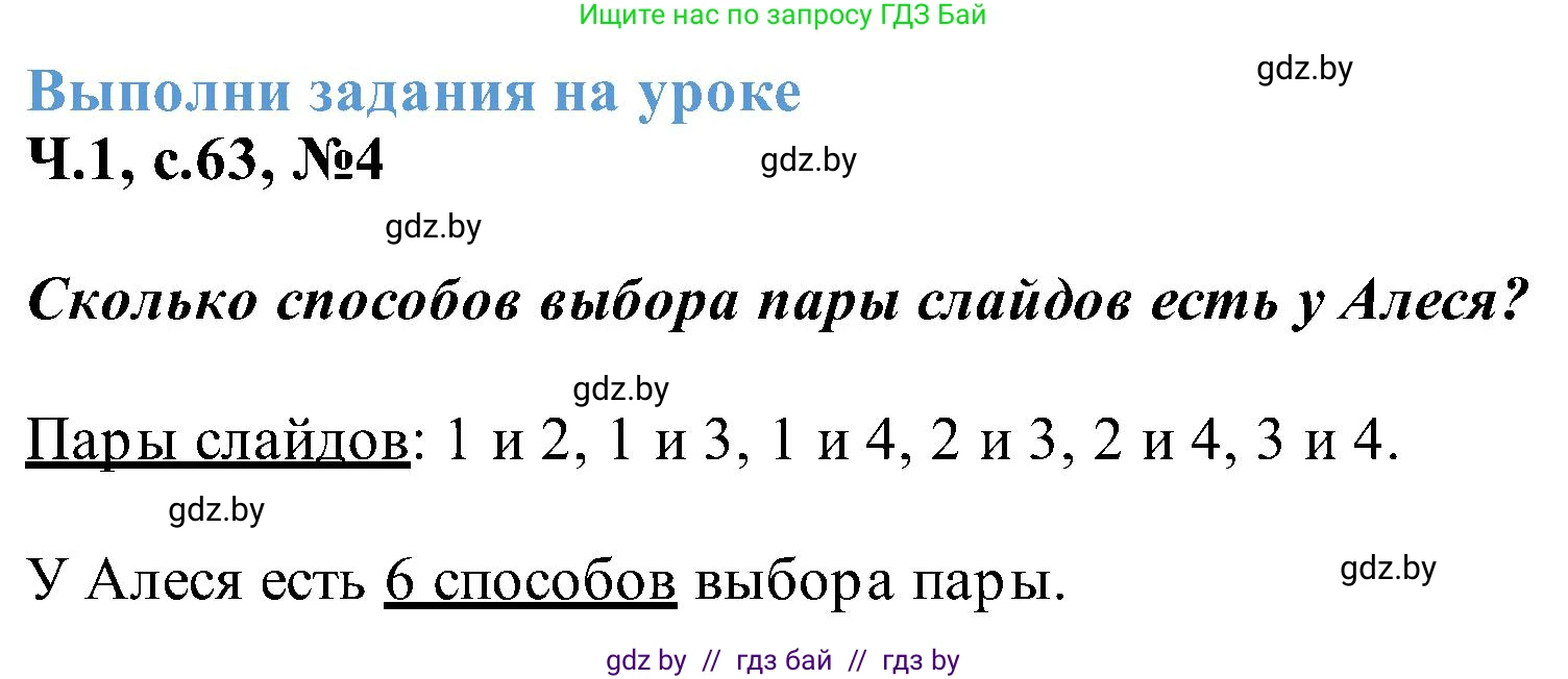 Математика, 2 класс Учебник, авторы: Муравьева Галина Леонидовна, Урбан Мария Анатольевна, издательство Академия образования, Минск, 2025, сиреневого цвета, Часть 1, страница 63, номер 4, Решение 2025