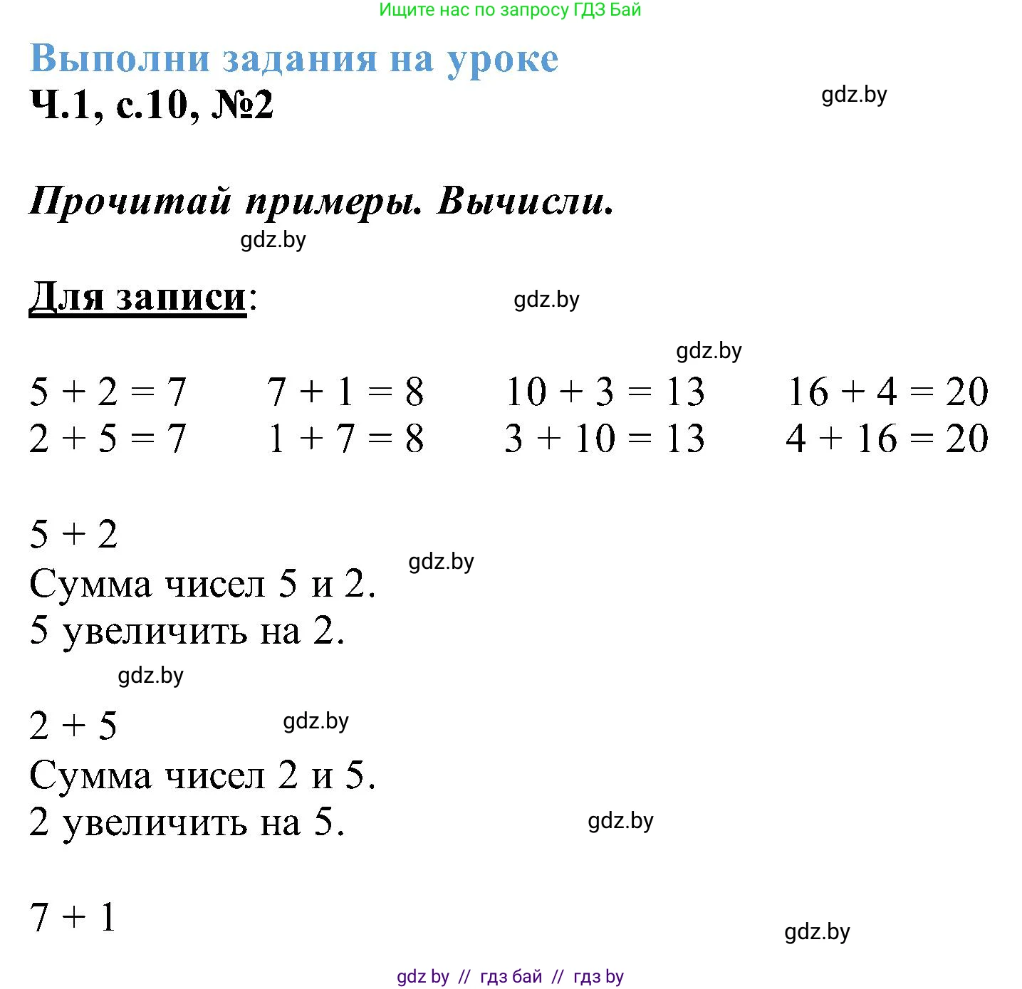 Математика, 2 класс Учебник, авторы: Муравьева Галина Леонидовна, Урбан Мария Анатольевна, издательство Академия образования, Минск, 2025, сиреневого цвета, Часть 1, страница 10, номер 2, Решение 2025