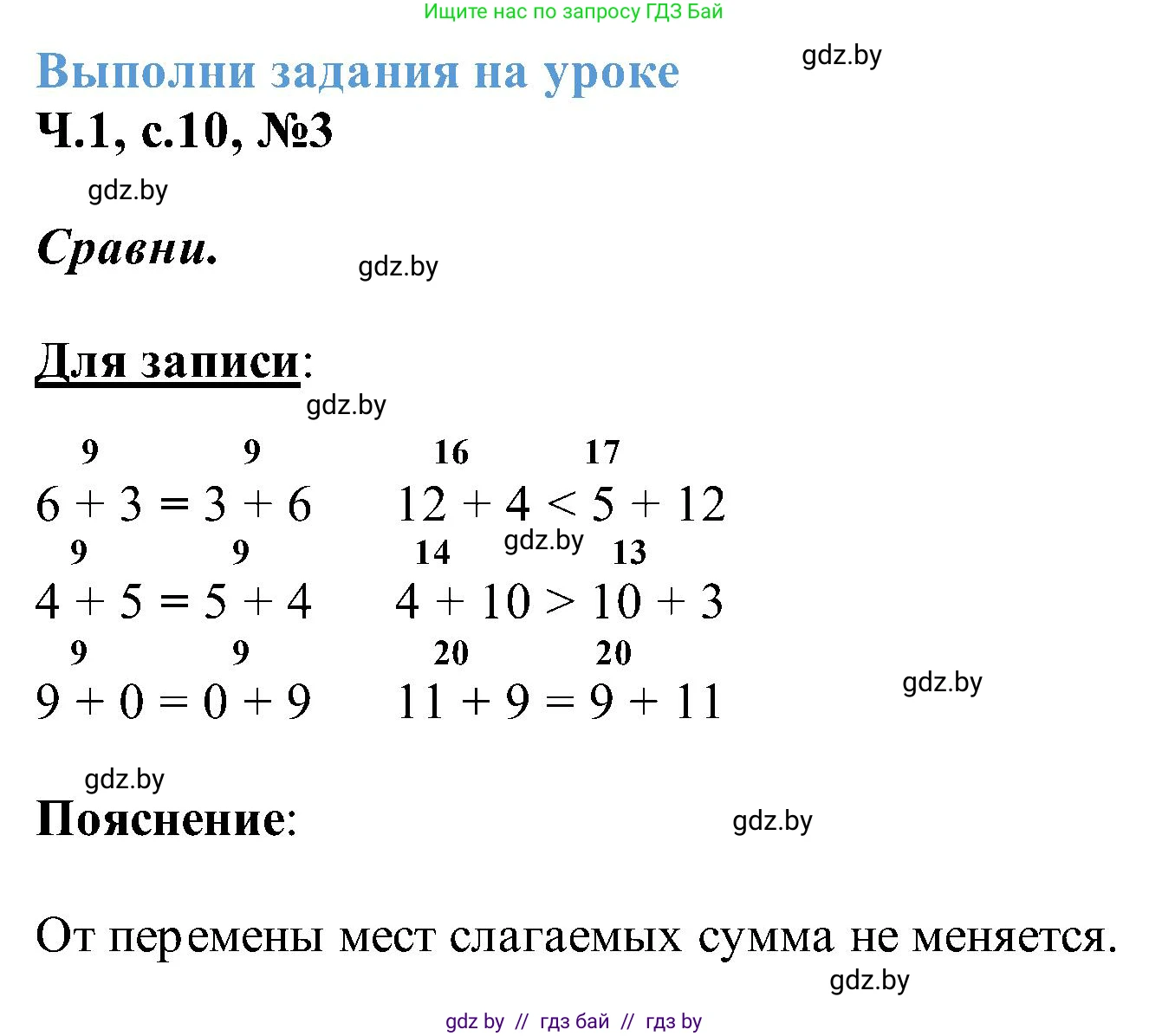 Математика, 2 класс Учебник, авторы: Муравьева Галина Леонидовна, Урбан Мария Анатольевна, издательство Академия образования, Минск, 2025, сиреневого цвета, Часть 1, страница 10, номер 3, Решение 2025
