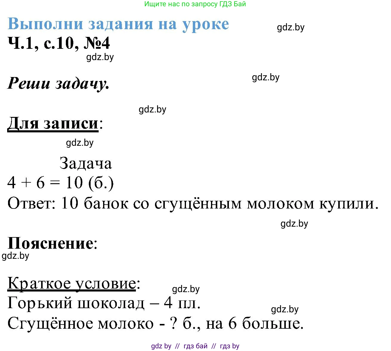 Математика, 2 класс Учебник, авторы: Муравьева Галина Леонидовна, Урбан Мария Анатольевна, издательство Академия образования, Минск, 2025, сиреневого цвета, Часть 1, страница 10, номер 4, Решение 2025