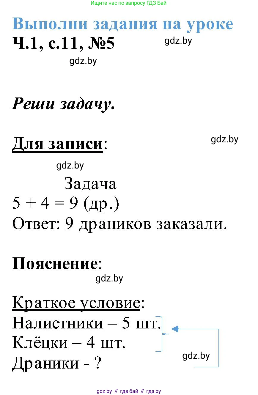 Математика, 2 класс Учебник, авторы: Муравьева Галина Леонидовна, Урбан Мария Анатольевна, издательство Академия образования, Минск, 2025, сиреневого цвета, Часть 1, страница 11, номер 5, Решение 2025