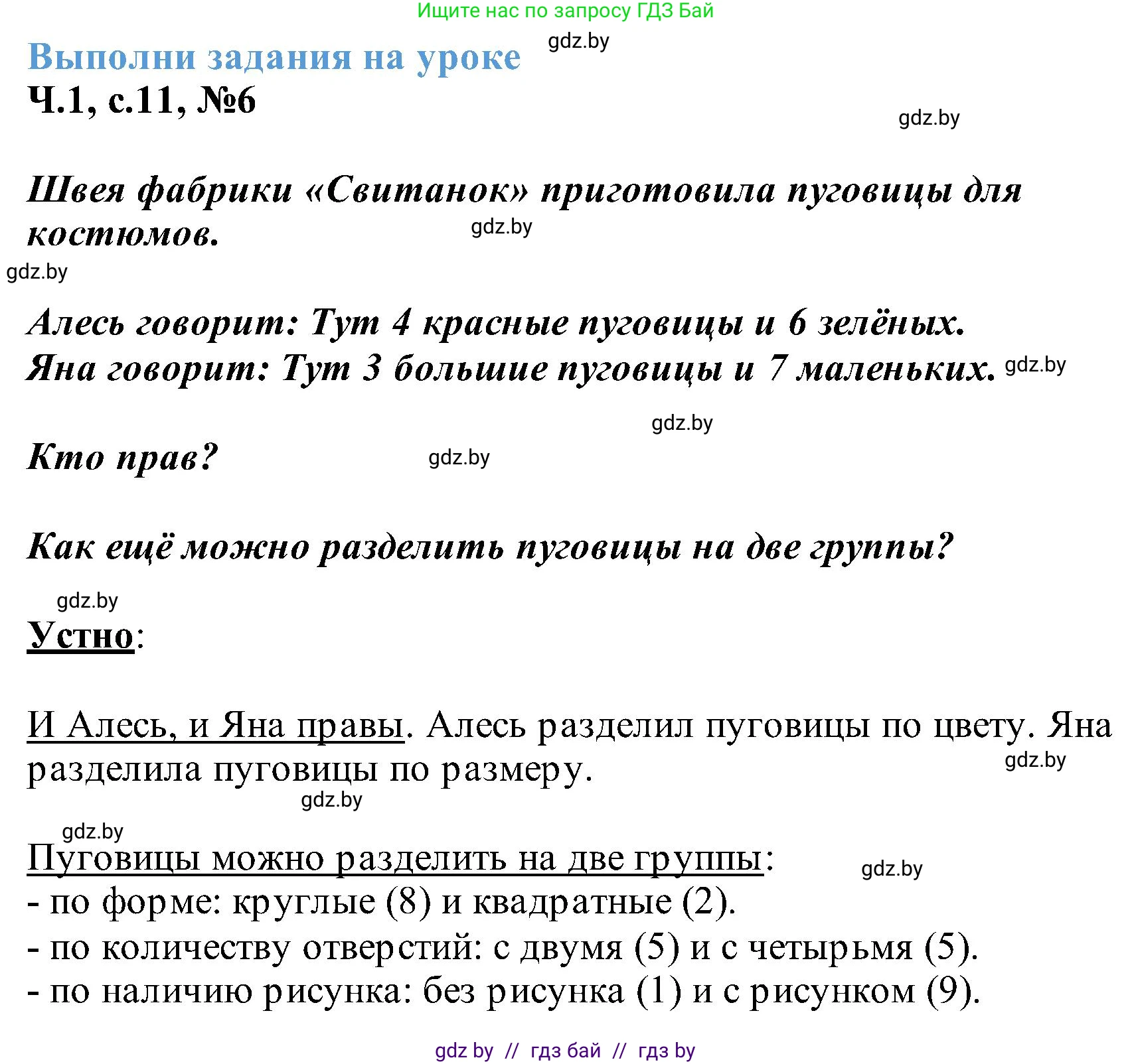 Математика, 2 класс Учебник, авторы: Муравьева Галина Леонидовна, Урбан Мария Анатольевна, издательство Академия образования, Минск, 2025, сиреневого цвета, Часть 1, страница 11, номер 6, Решение 2025