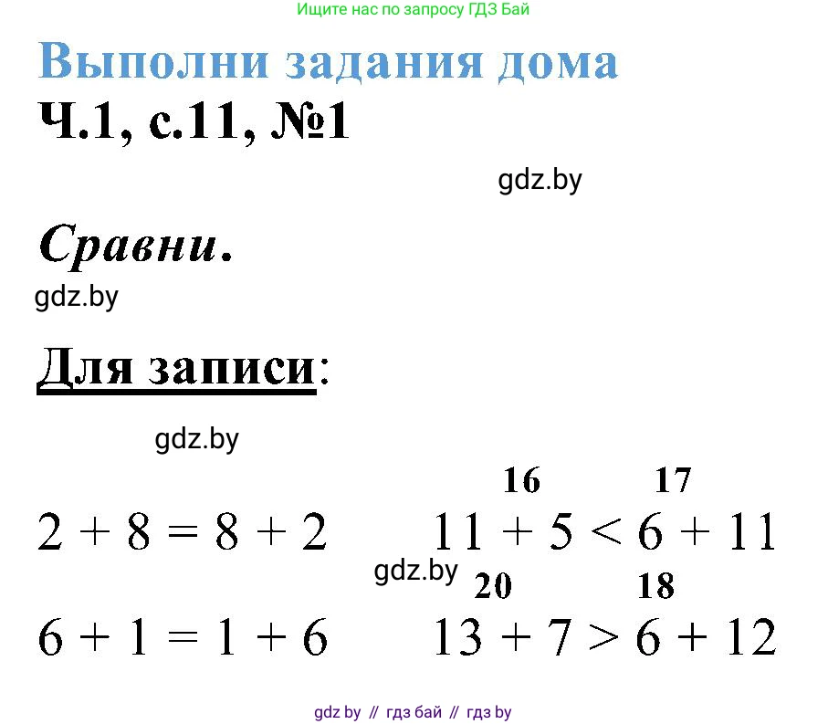 Математика, 2 класс Учебник, авторы: Муравьева Галина Леонидовна, Урбан Мария Анатольевна, издательство Академия образования, Минск, 2025, сиреневого цвета, Часть 1, страница 11, номер 1, Решение 2025