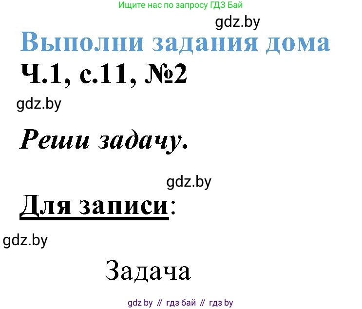 Математика, 2 класс Учебник, авторы: Муравьева Галина Леонидовна, Урбан Мария Анатольевна, издательство Академия образования, Минск, 2025, сиреневого цвета, Часть 1, страница 11, номер 2, Решение 2025