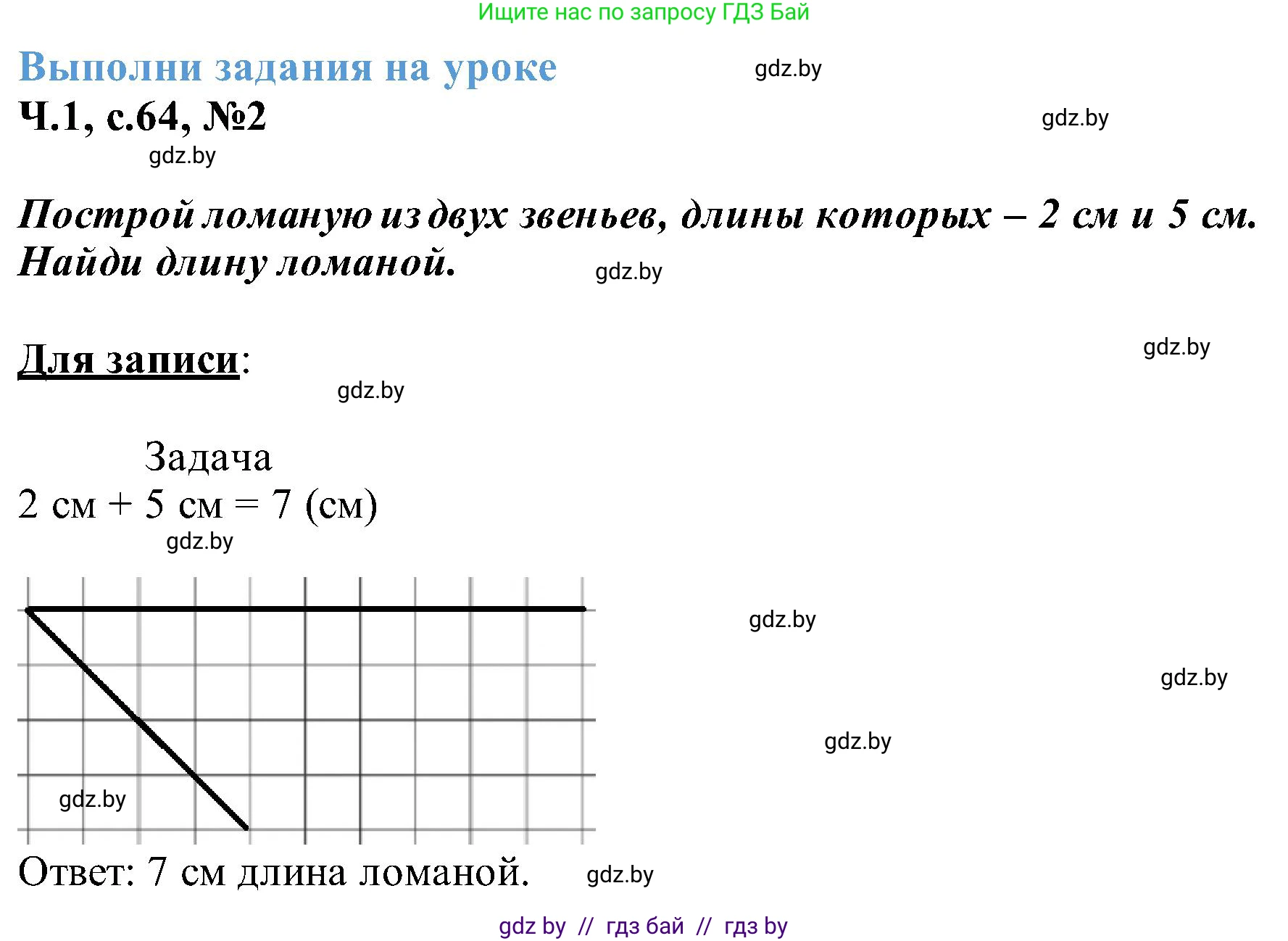Математика, 2 класс Учебник, авторы: Муравьева Галина Леонидовна, Урбан Мария Анатольевна, издательство Академия образования, Минск, 2025, сиреневого цвета, Часть 1, страница 64, номер 2, Решение 2025
