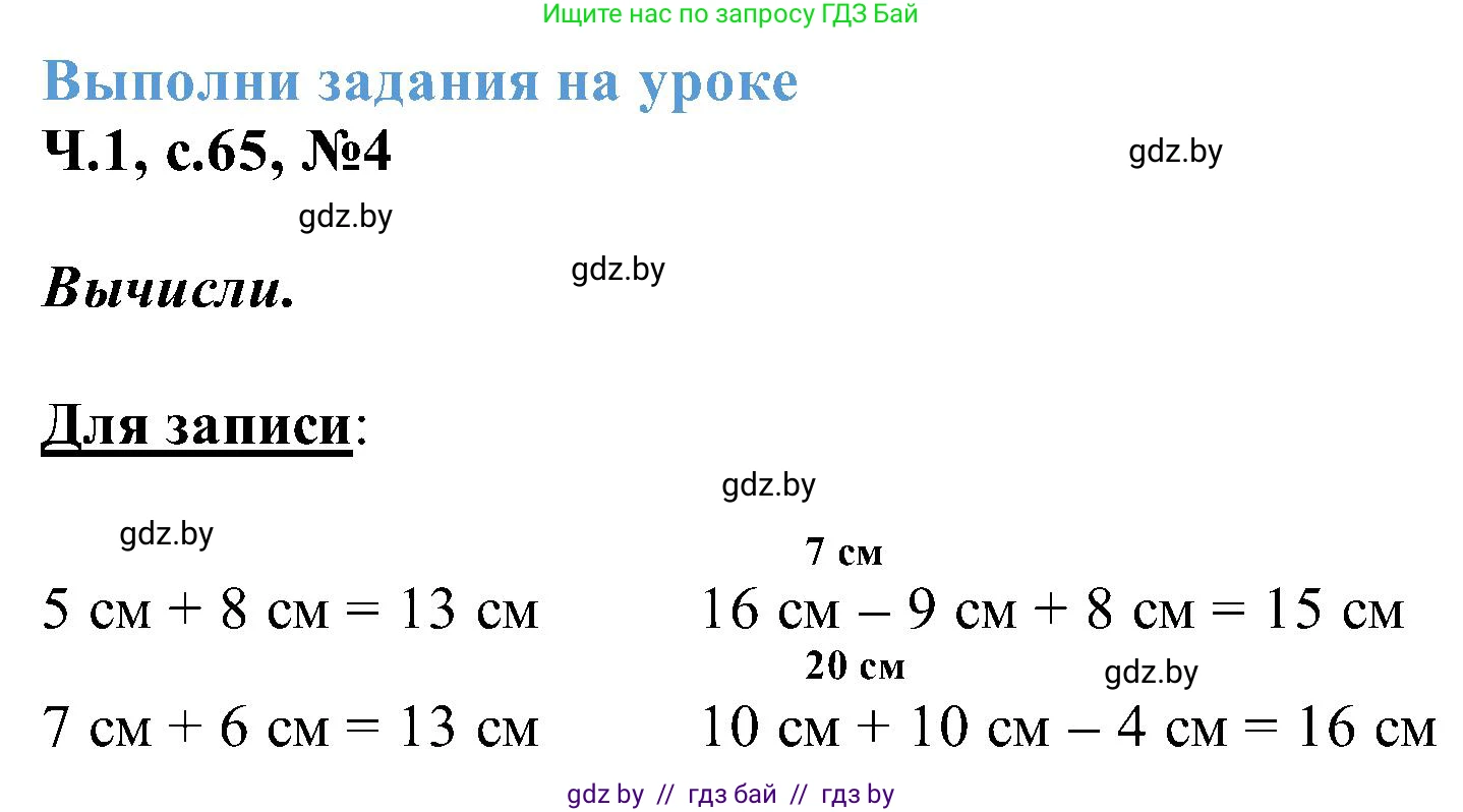 Математика, 2 класс Учебник, авторы: Муравьева Галина Леонидовна, Урбан Мария Анатольевна, издательство Академия образования, Минск, 2025, сиреневого цвета, Часть 1, страница 65, номер 4, Решение 2025