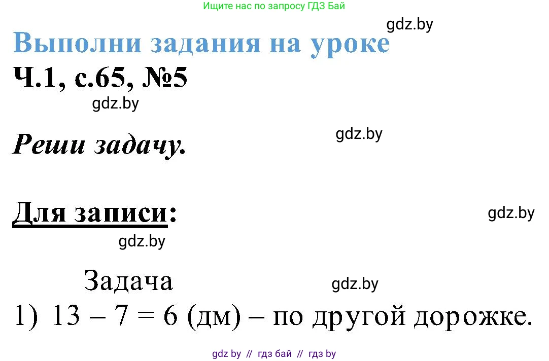 Математика, 2 класс Учебник, авторы: Муравьева Галина Леонидовна, Урбан Мария Анатольевна, издательство Академия образования, Минск, 2025, сиреневого цвета, Часть 1, страница 65, номер 5, Решение 2025