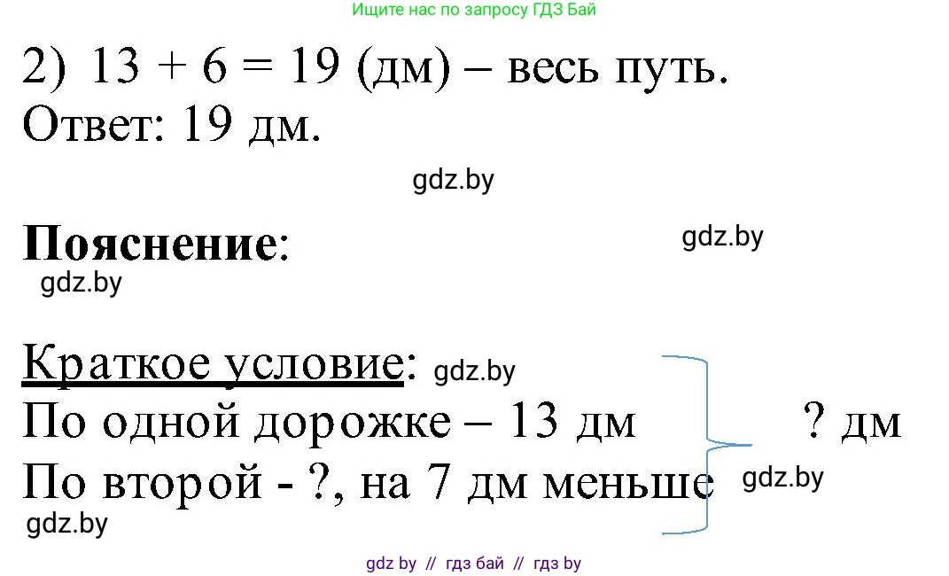 Математика, 2 класс Учебник, авторы: Муравьева Галина Леонидовна, Урбан Мария Анатольевна, издательство Академия образования, Минск, 2025, сиреневого цвета, Часть 1, страница 65, номер 5, Решение 2025 (продолжение 2)
