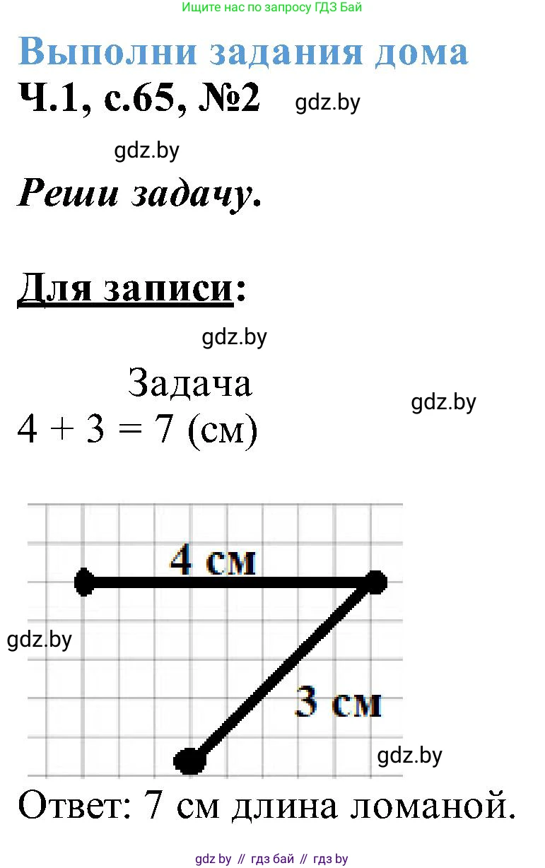 Математика, 2 класс Учебник, авторы: Муравьева Галина Леонидовна, Урбан Мария Анатольевна, издательство Академия образования, Минск, 2025, сиреневого цвета, Часть 1, страница 65, номер 2, Решение 2025
