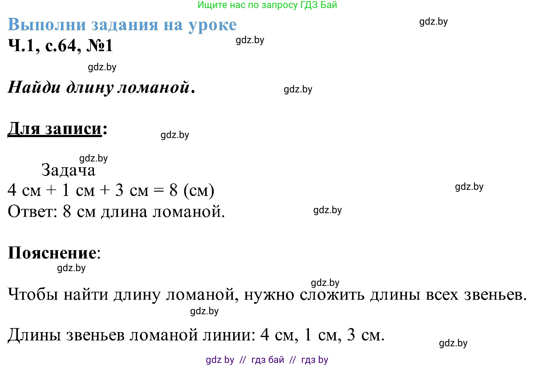 Математика, 2 класс Учебник, авторы: Муравьева Галина Леонидовна, Урбан Мария Анатольевна, издательство Академия образования, Минск, 2025, сиреневого цвета, Часть 1, страница 64, номер 1, Решение 2025