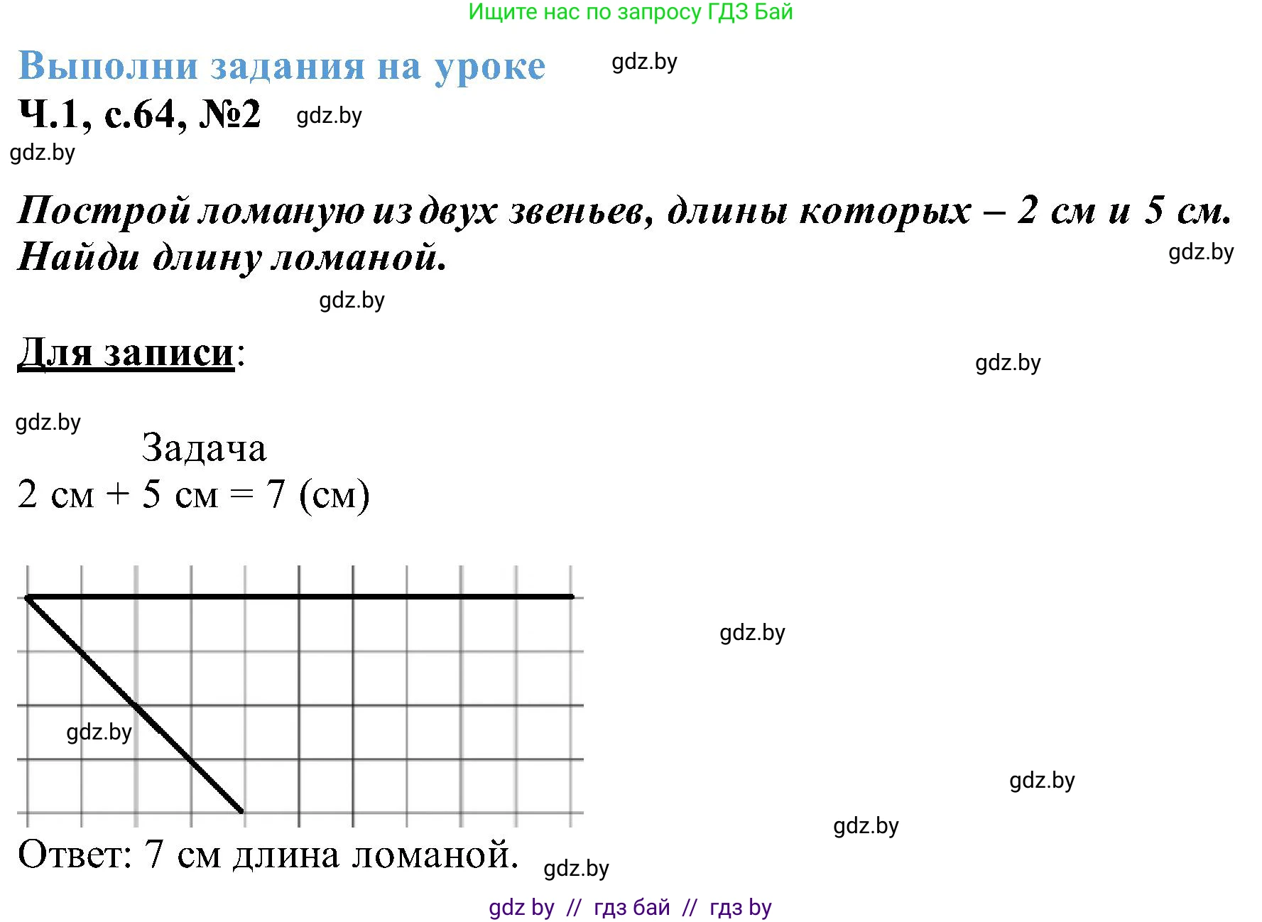 Математика, 2 класс Учебник, авторы: Муравьева Галина Леонидовна, Урбан Мария Анатольевна, издательство Академия образования, Минск, 2025, сиреневого цвета, Часть 1, страница 64, номер 2, Решение 2025