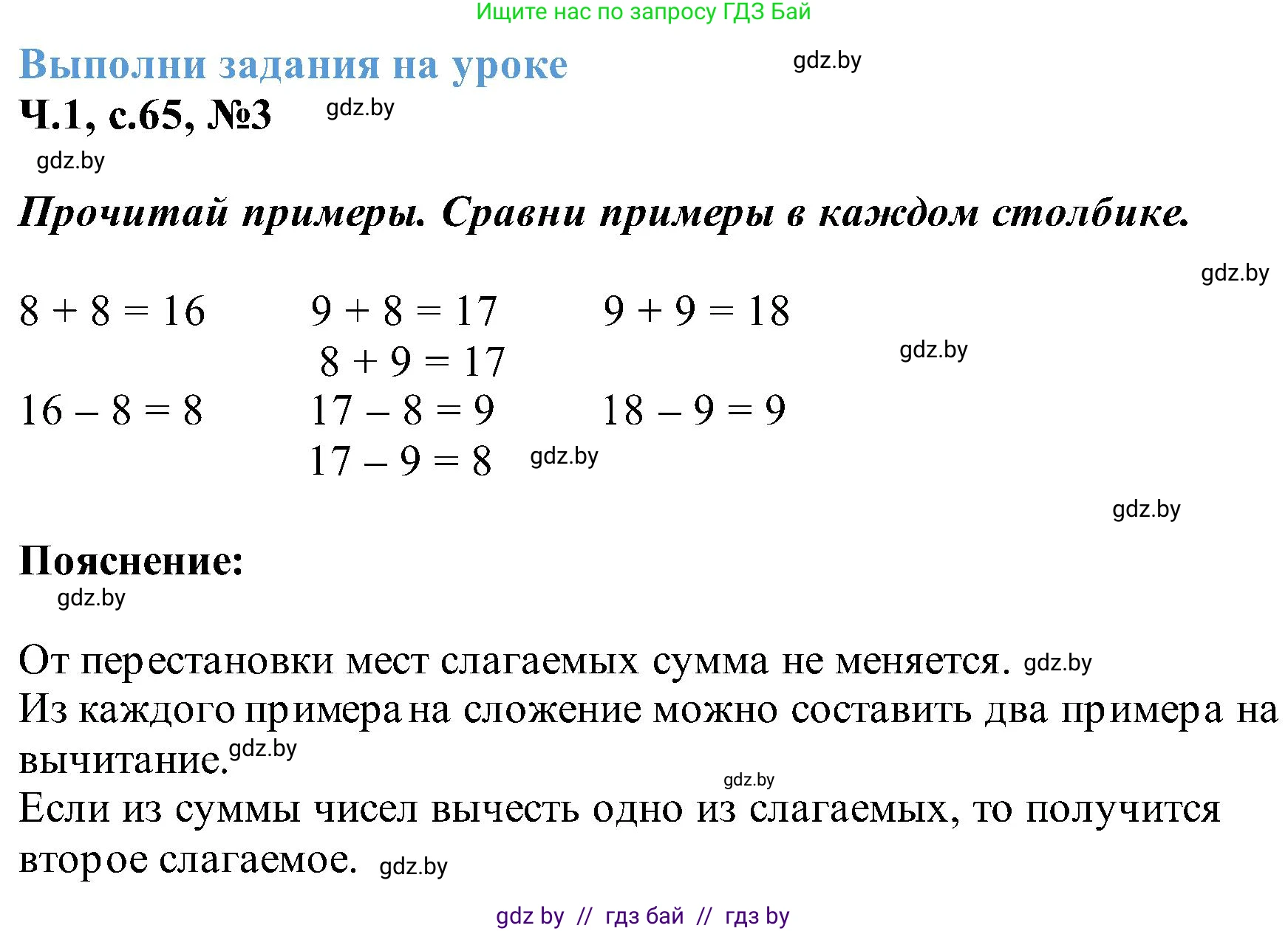 Математика, 2 класс Учебник, авторы: Муравьева Галина Леонидовна, Урбан Мария Анатольевна, издательство Академия образования, Минск, 2025, сиреневого цвета, Часть 1, страница 65, номер 3, Решение 2025