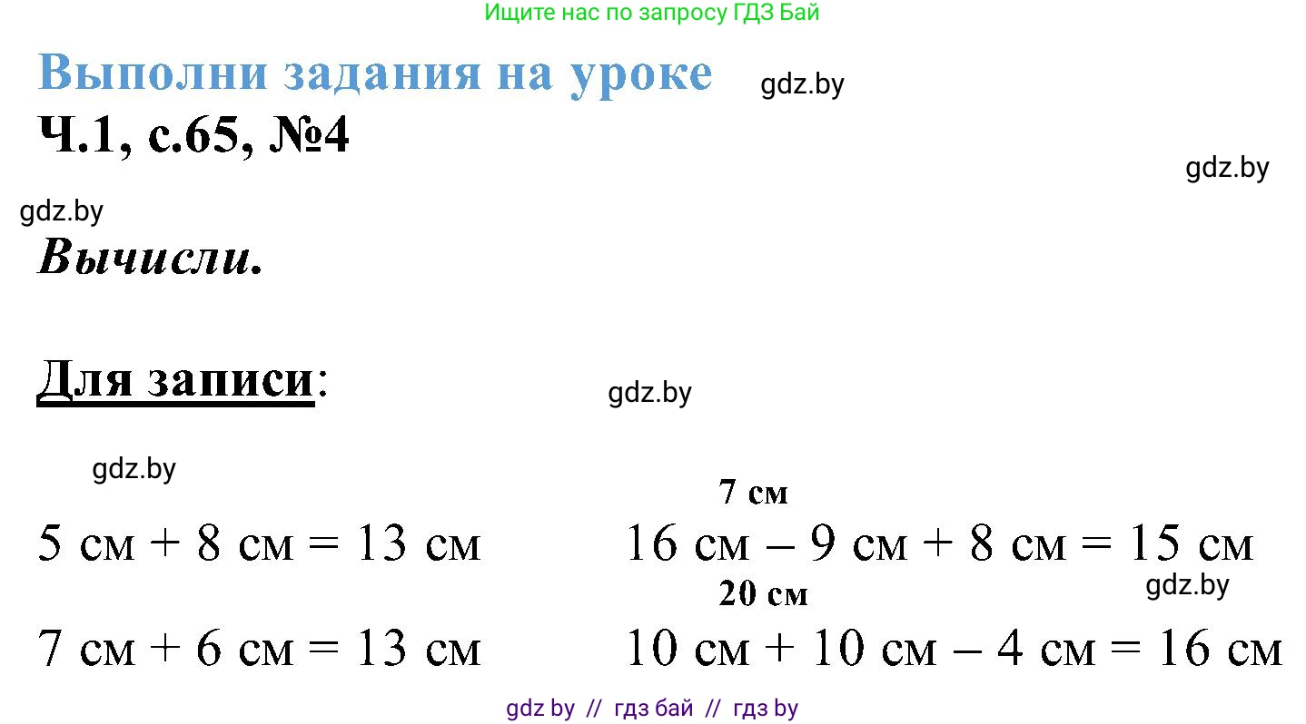 Математика, 2 класс Учебник, авторы: Муравьева Галина Леонидовна, Урбан Мария Анатольевна, издательство Академия образования, Минск, 2025, сиреневого цвета, Часть 1, страница 65, номер 4, Решение 2025