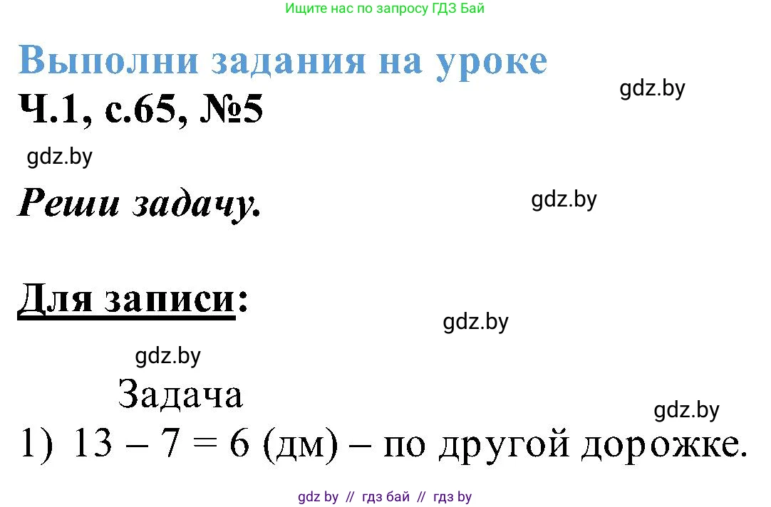Математика, 2 класс Учебник, авторы: Муравьева Галина Леонидовна, Урбан Мария Анатольевна, издательство Академия образования, Минск, 2025, сиреневого цвета, Часть 1, страница 65, номер 5, Решение 2025