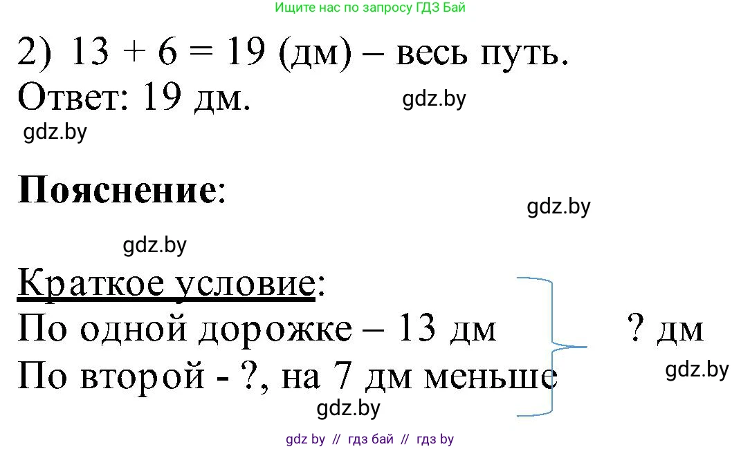 Математика, 2 класс Учебник, авторы: Муравьева Галина Леонидовна, Урбан Мария Анатольевна, издательство Академия образования, Минск, 2025, сиреневого цвета, Часть 1, страница 65, номер 5, Решение 2025 (продолжение 2)