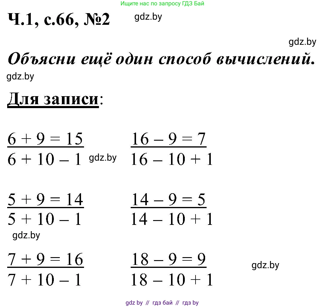 Математика, 2 класс Учебник, авторы: Муравьева Галина Леонидовна, Урбан Мария Анатольевна, издательство Академия образования, Минск, 2025, сиреневого цвета, Часть 1, страница 66, номер 2, Решение 2025